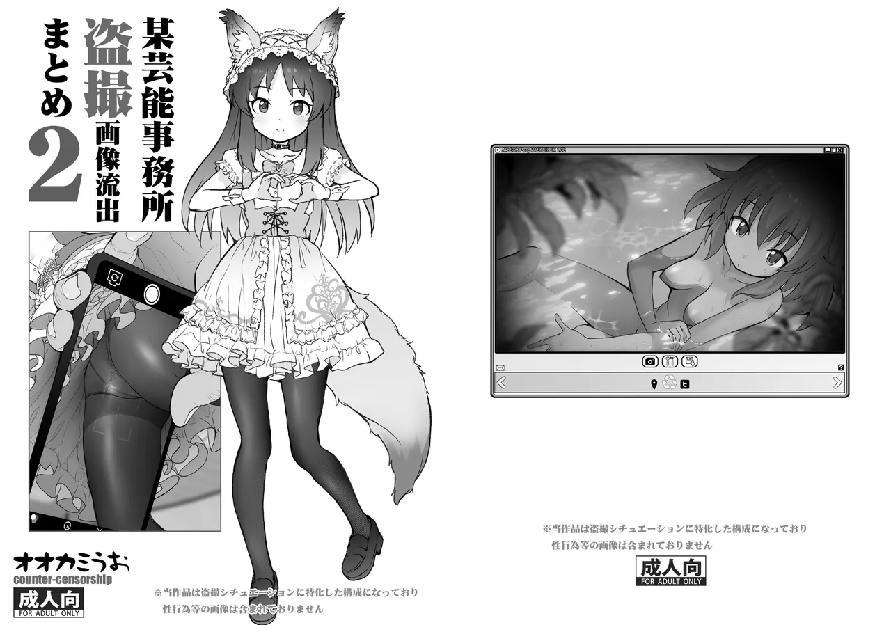 某芸能事務所盗撮画像流出まとめ2 - page1