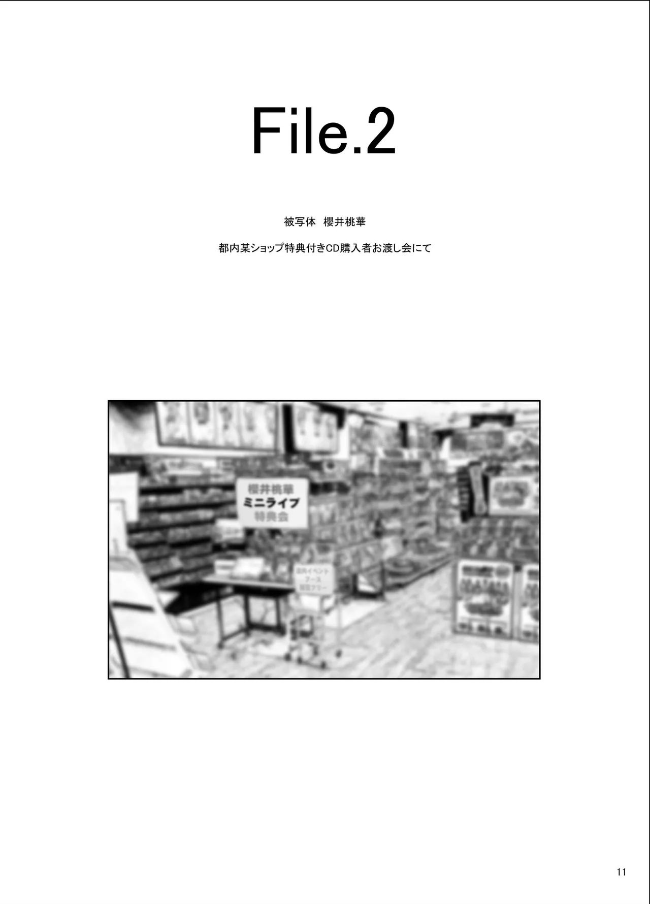 某芸能事務所盗撮画像流出まとめ2 - page10