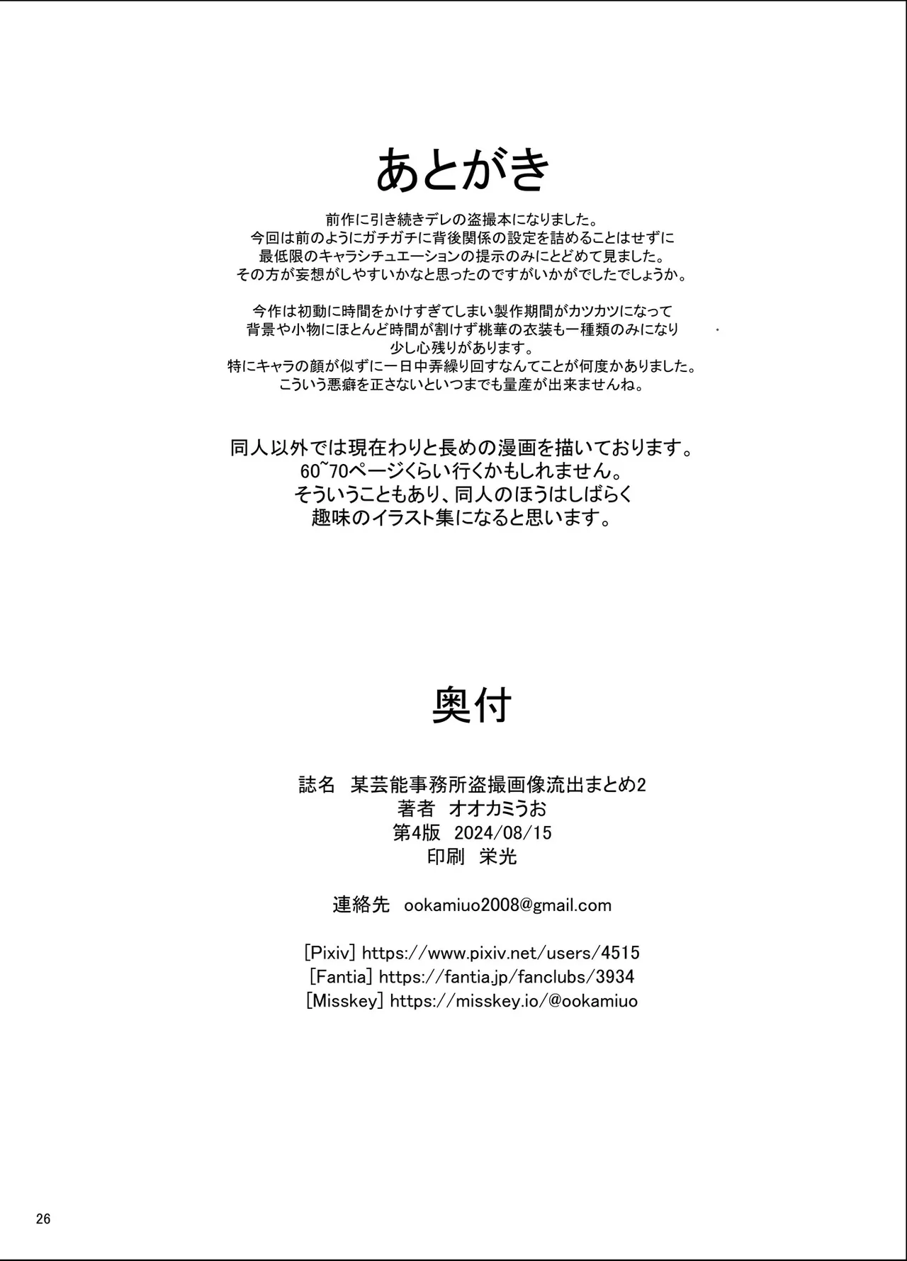 某芸能事務所盗撮画像流出まとめ2 - page25