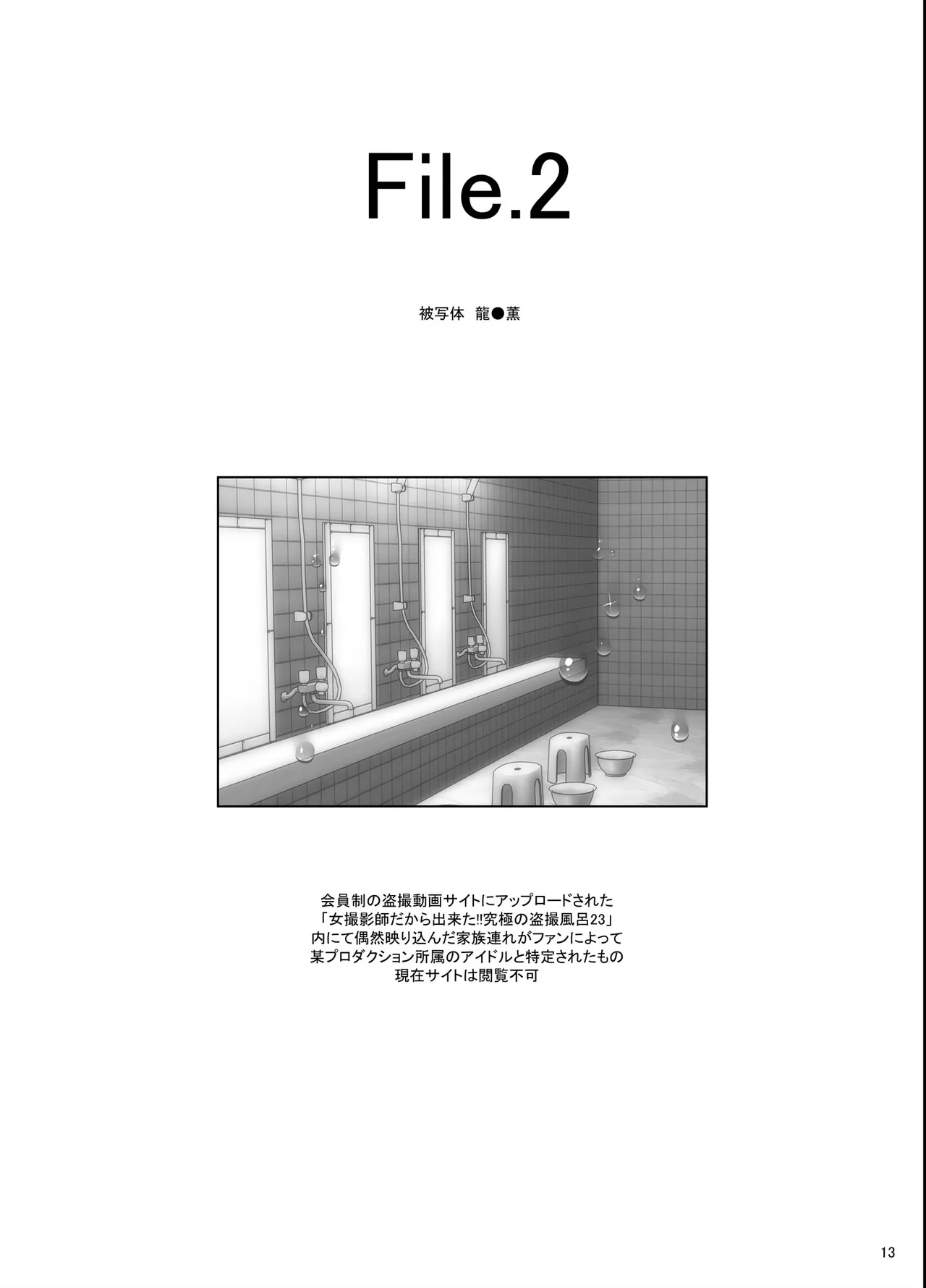 某芸能事務所盗撮画像流出まとめ3 - page12