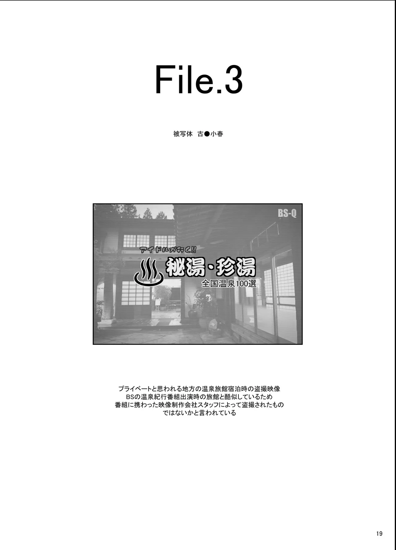 某芸能事務所盗撮画像流出まとめ3 - page18