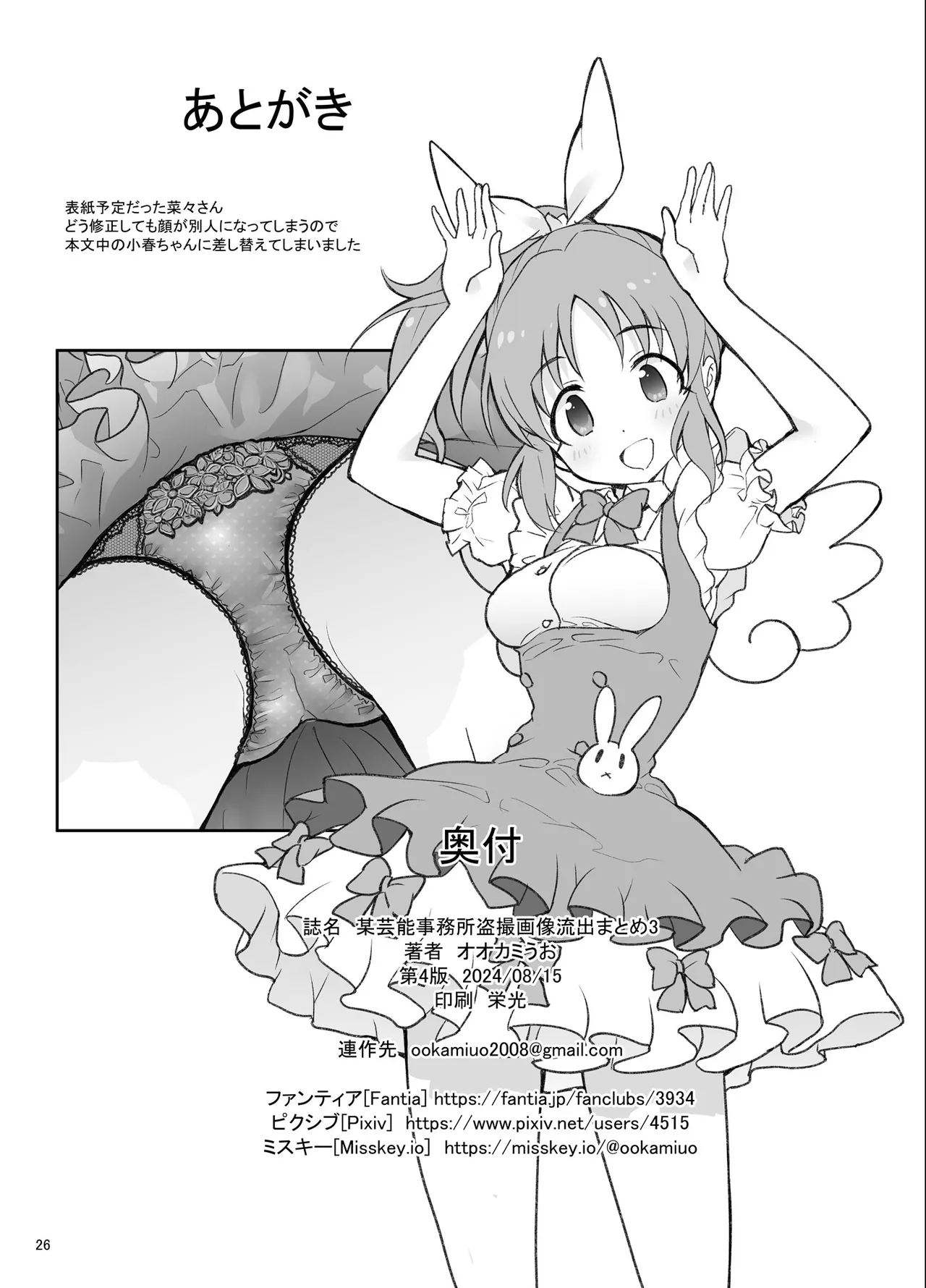 某芸能事務所盗撮画像流出まとめ3 - page25