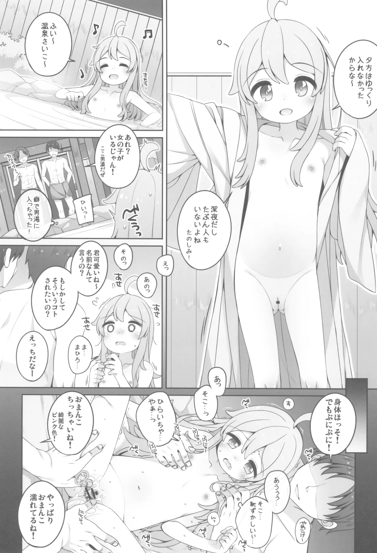おにまい裏ファンブック４ - page11