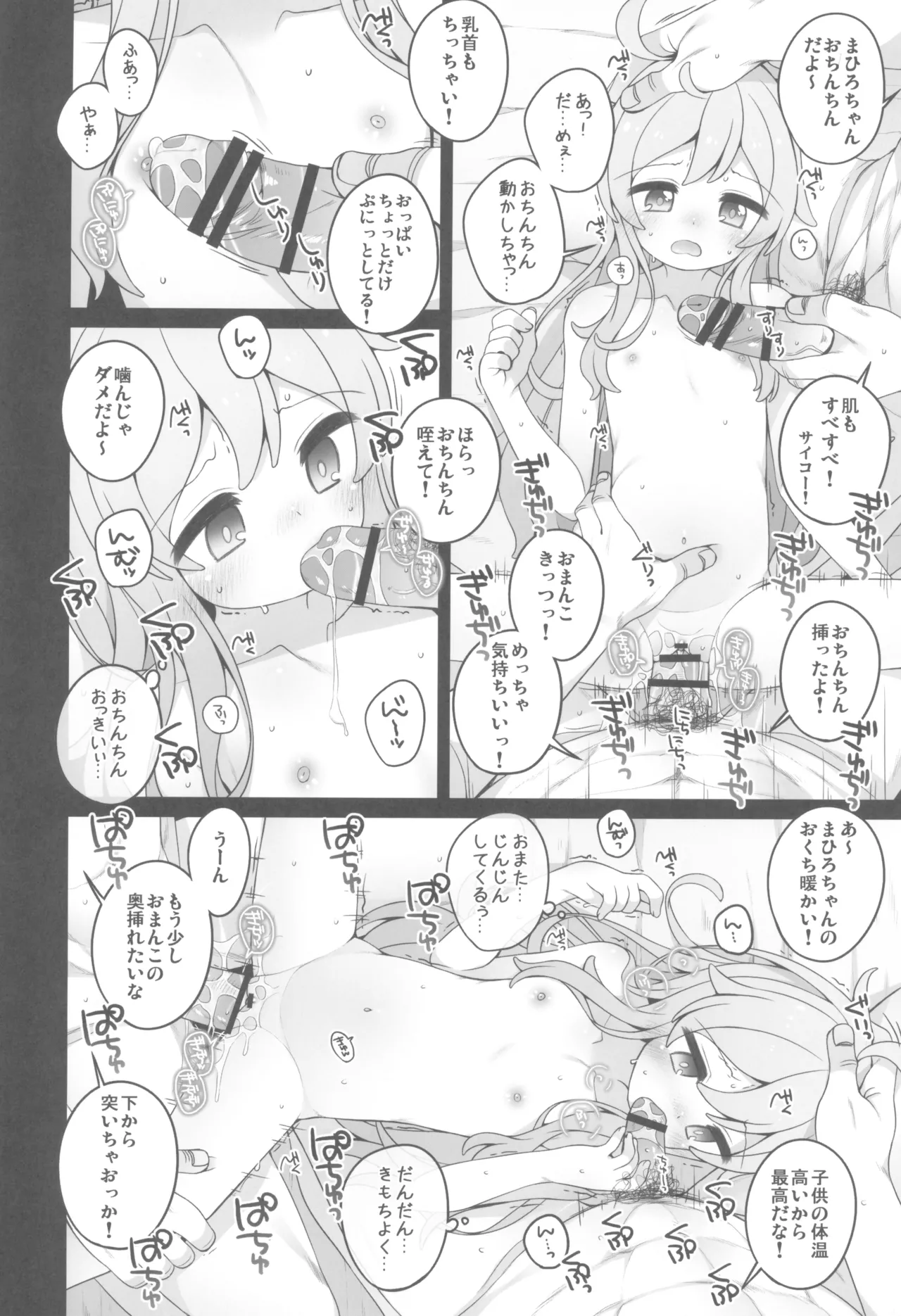 おにまい裏ファンブック４ - page12