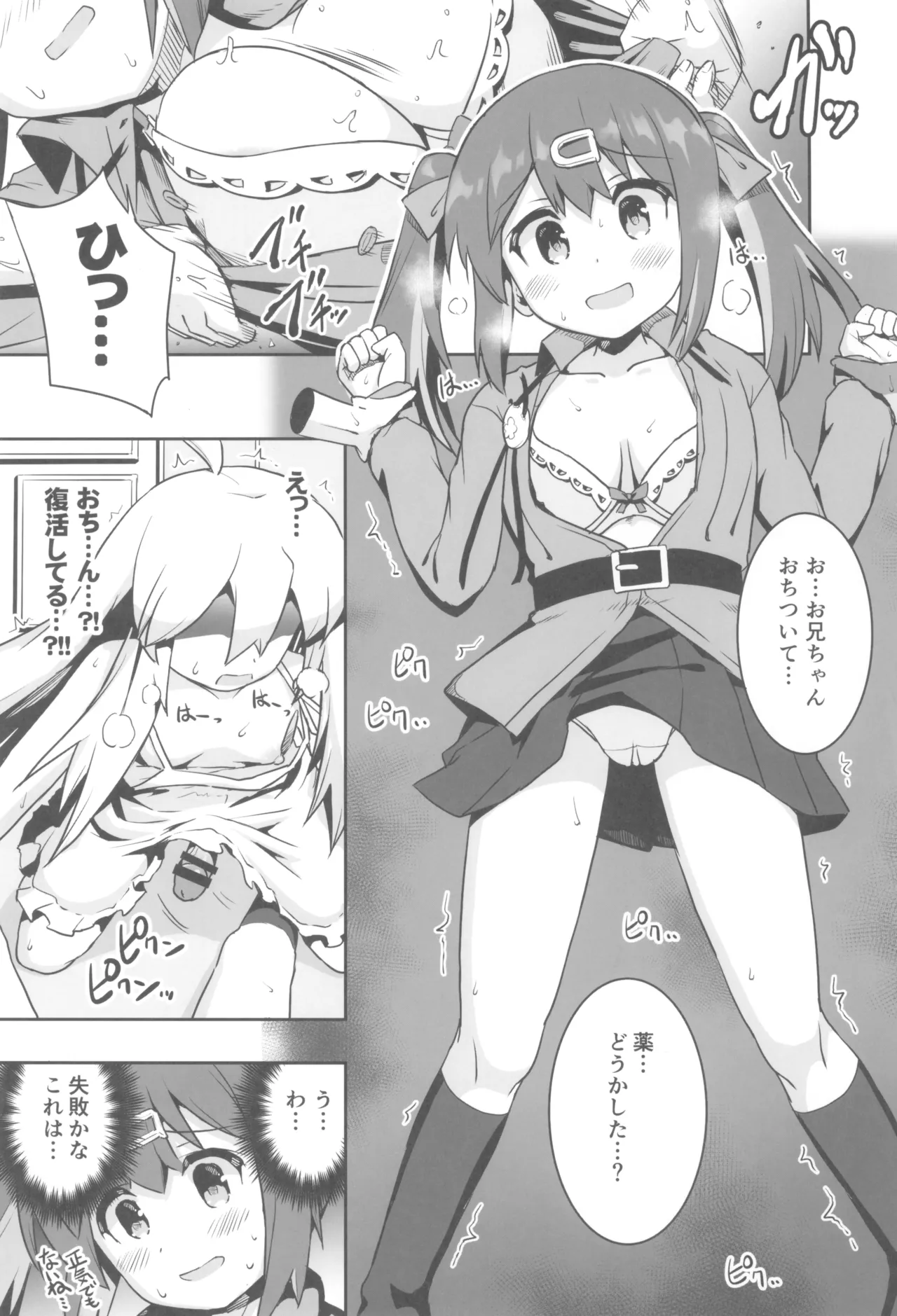 おにまい裏ファンブック４ - page25