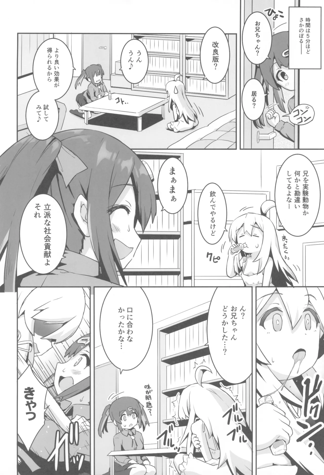 おにまい裏ファンブック４ - page26