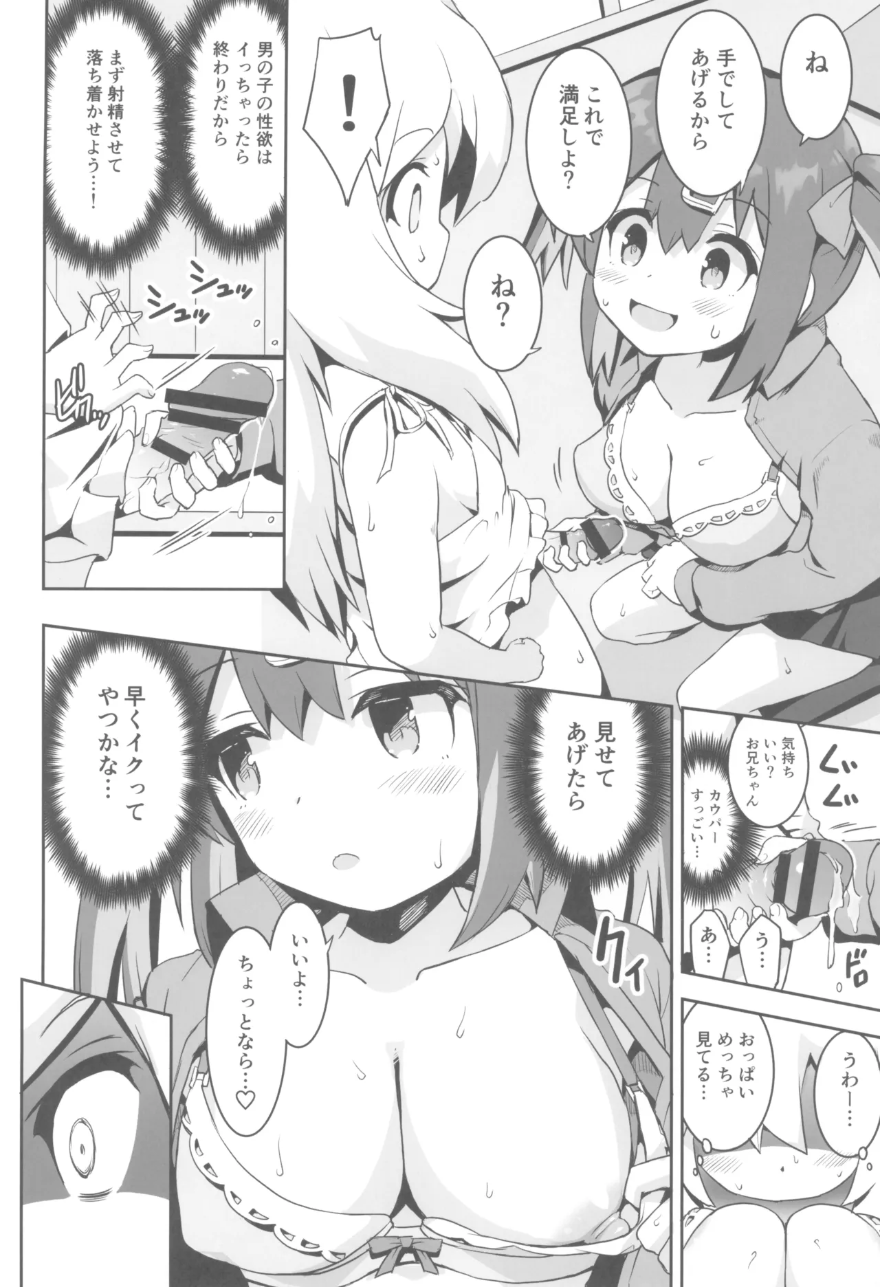 おにまい裏ファンブック４ - page28