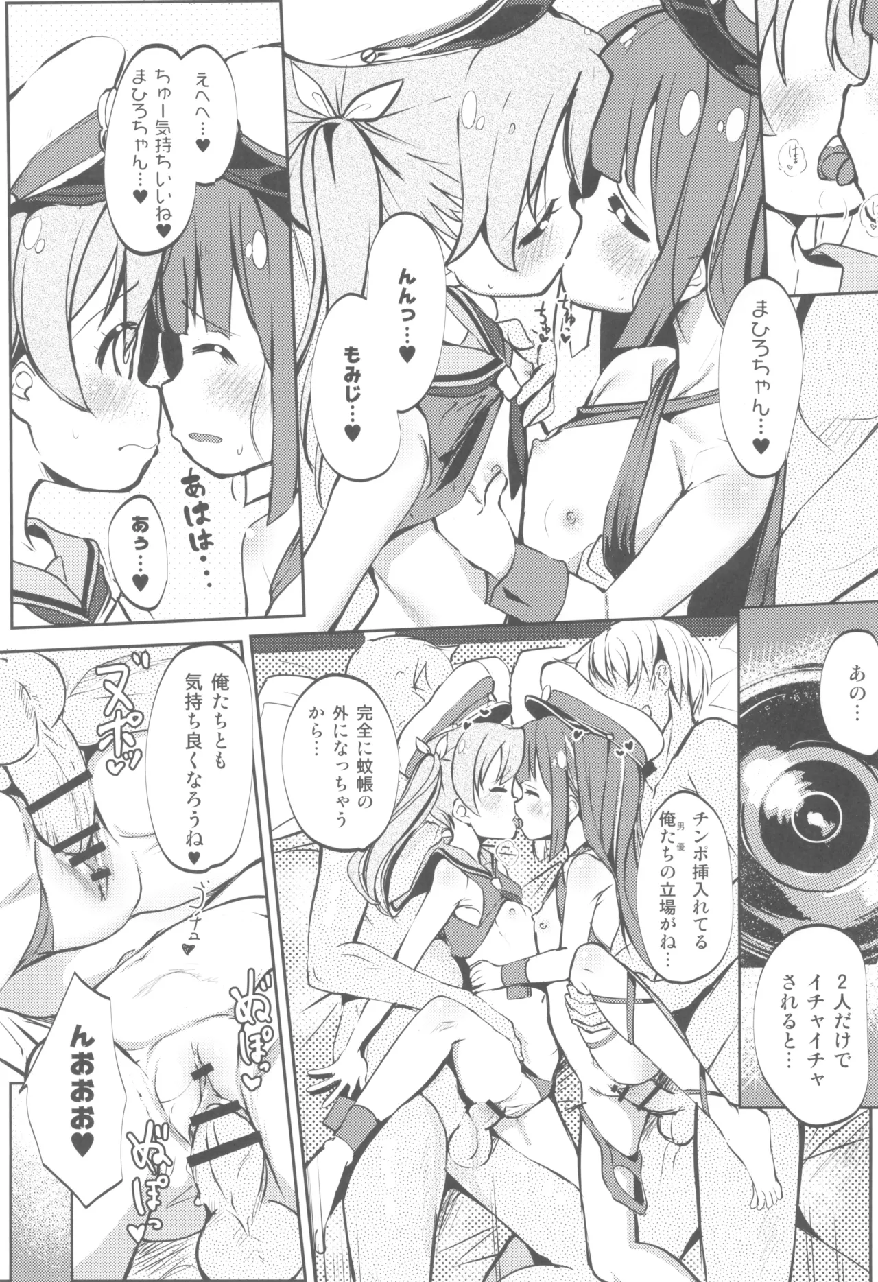 おにまい裏ファンブック４ - page33