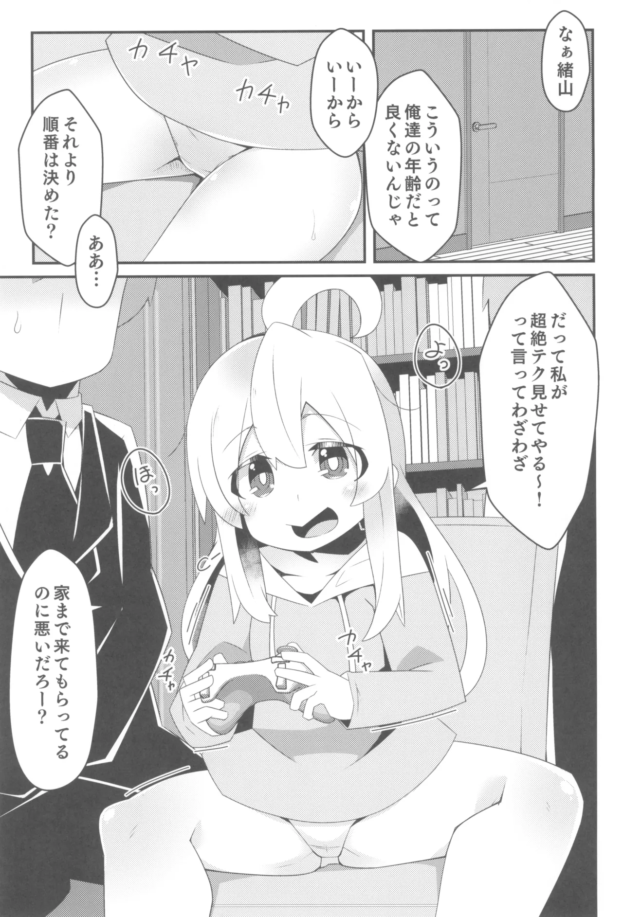 おにまい裏ファンブック４ - page45