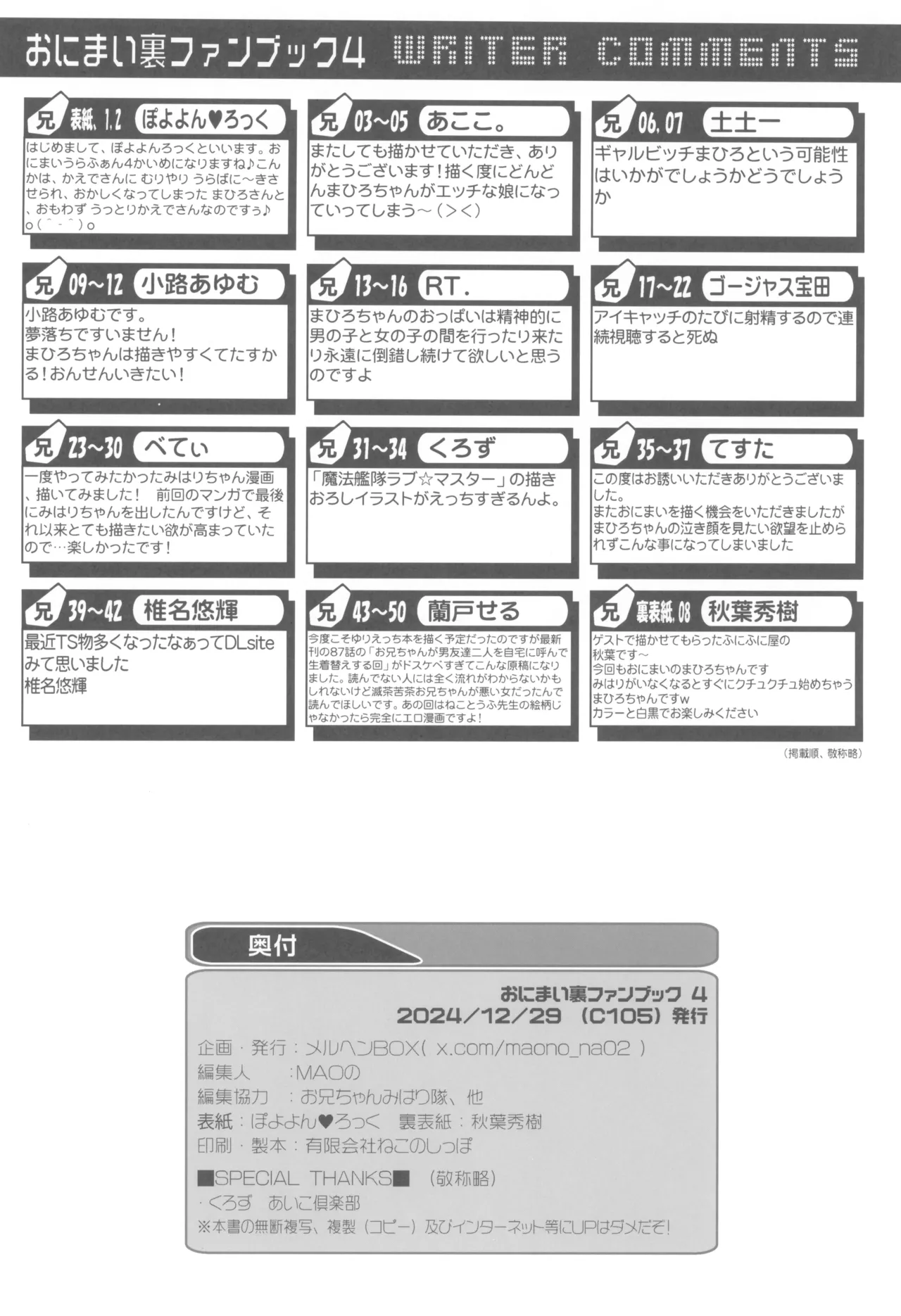 おにまい裏ファンブック４ - page54