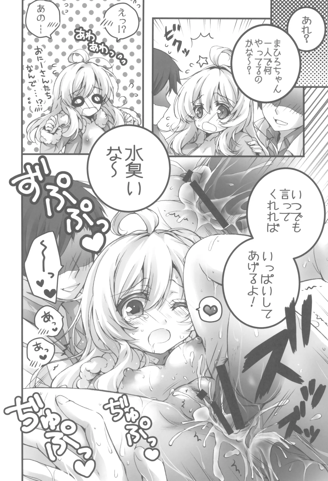 おにまい裏ファンブック４ - page6