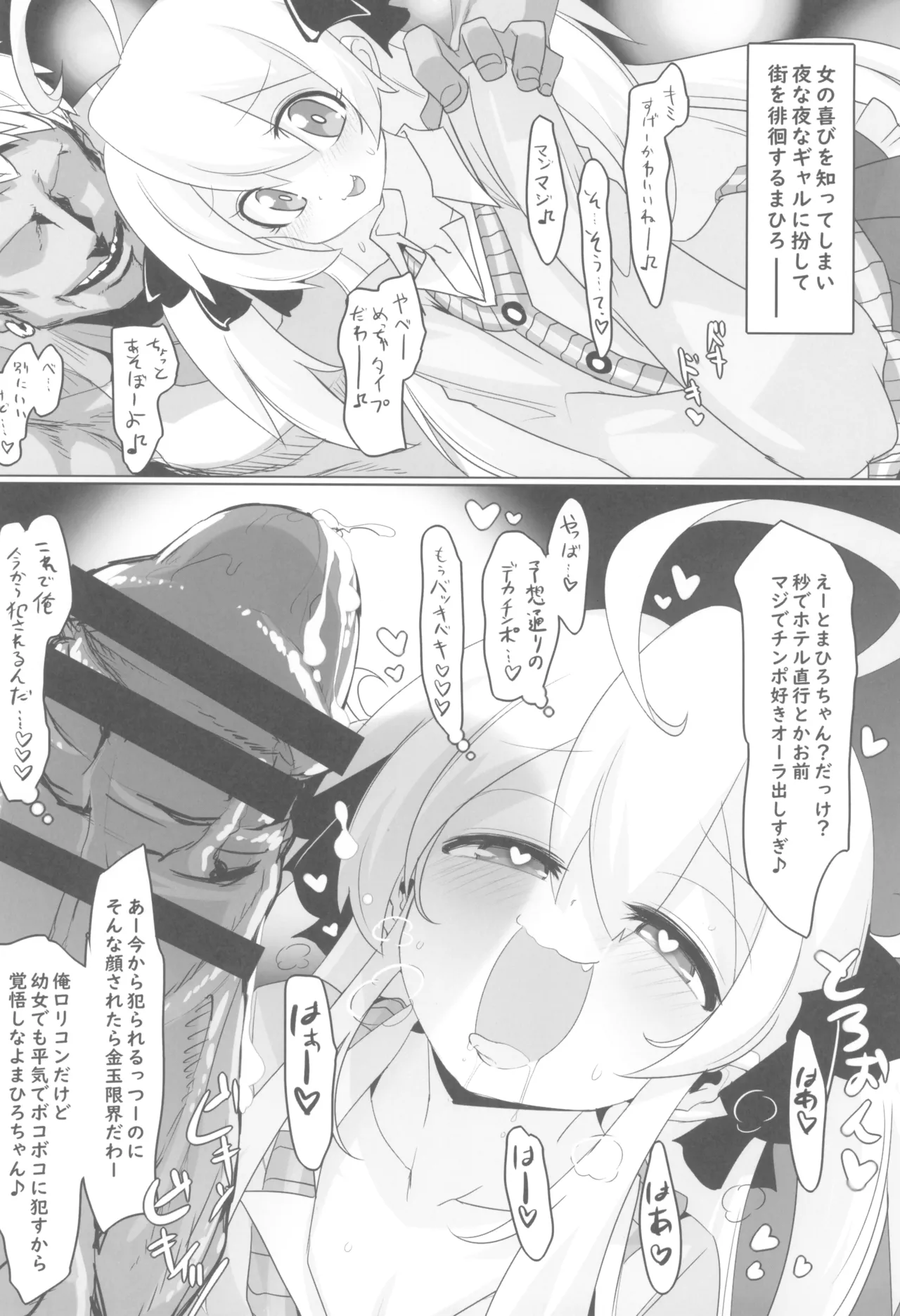 おにまい裏ファンブック４ - page8