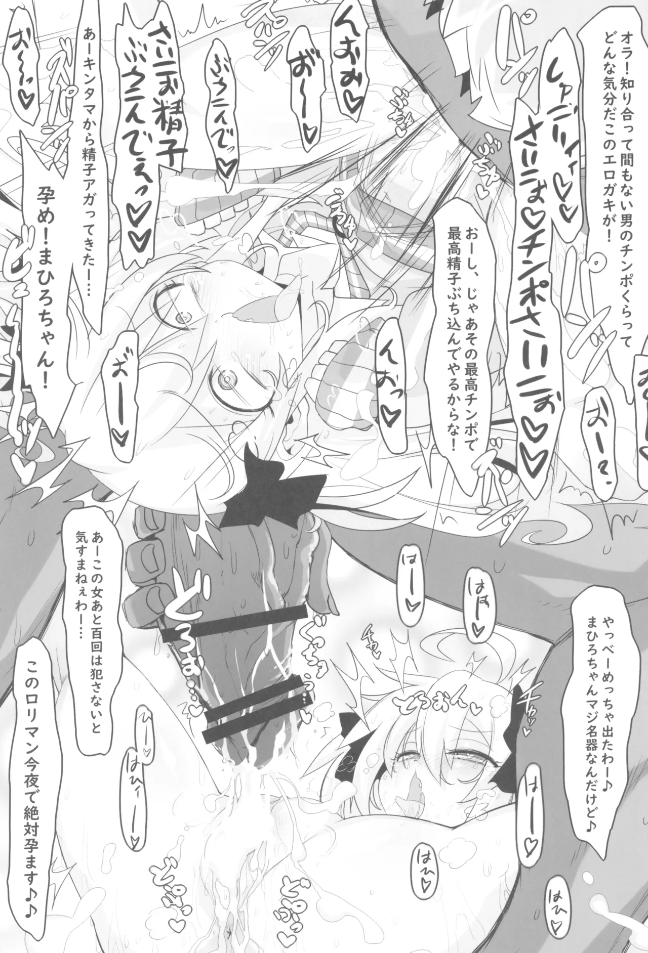 おにまい裏ファンブック４ - page9