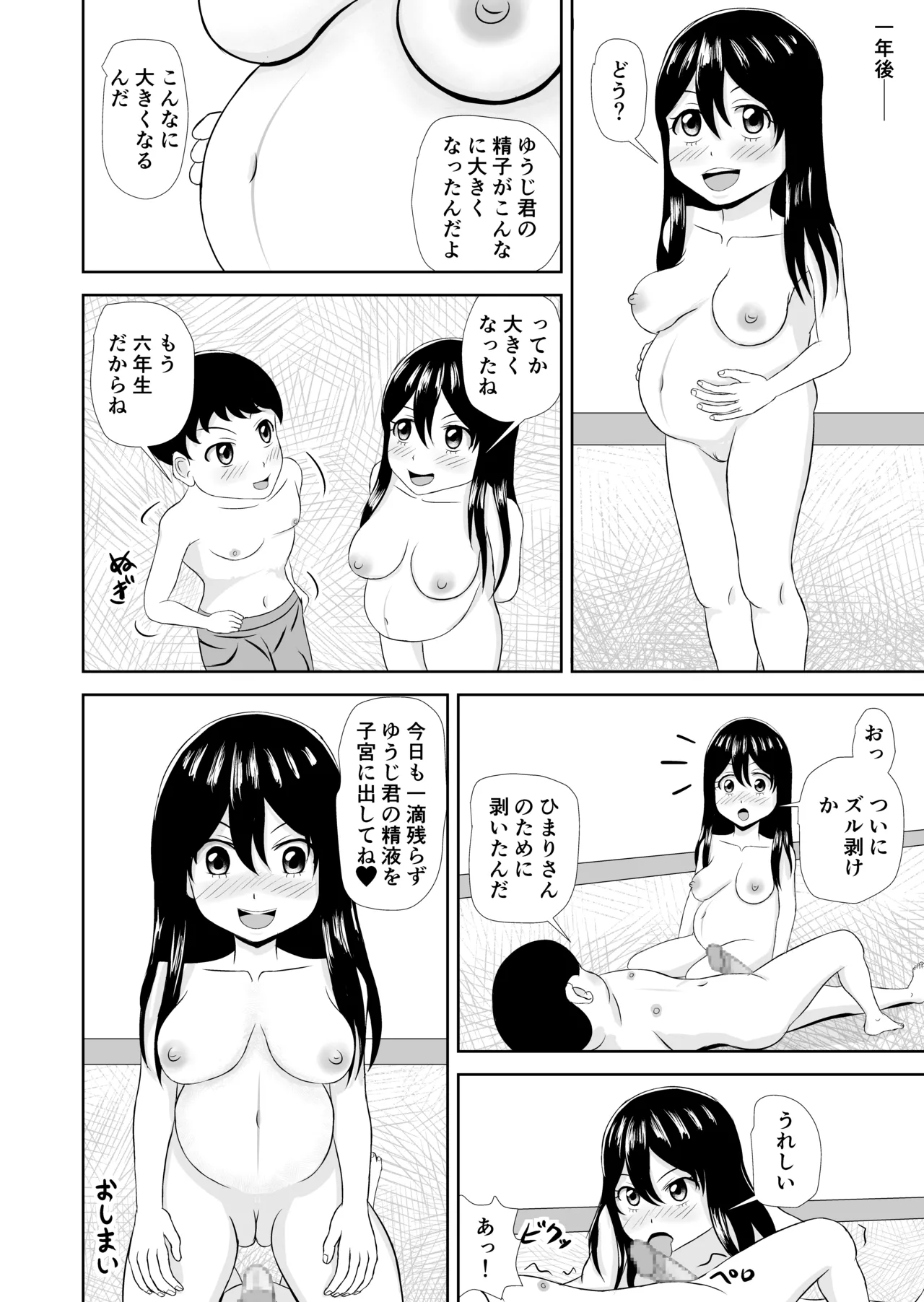 となりのこ - page16