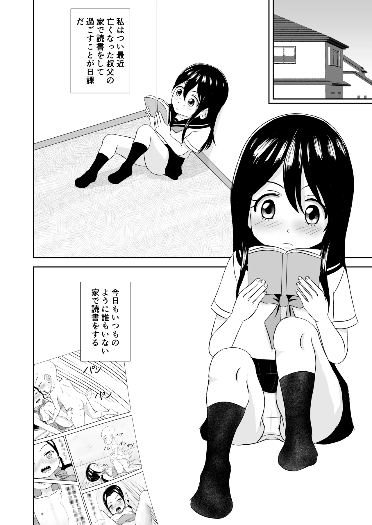 となりのこ - page2