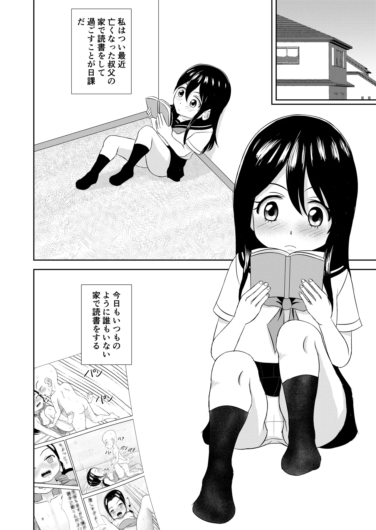 となりのこ - page24