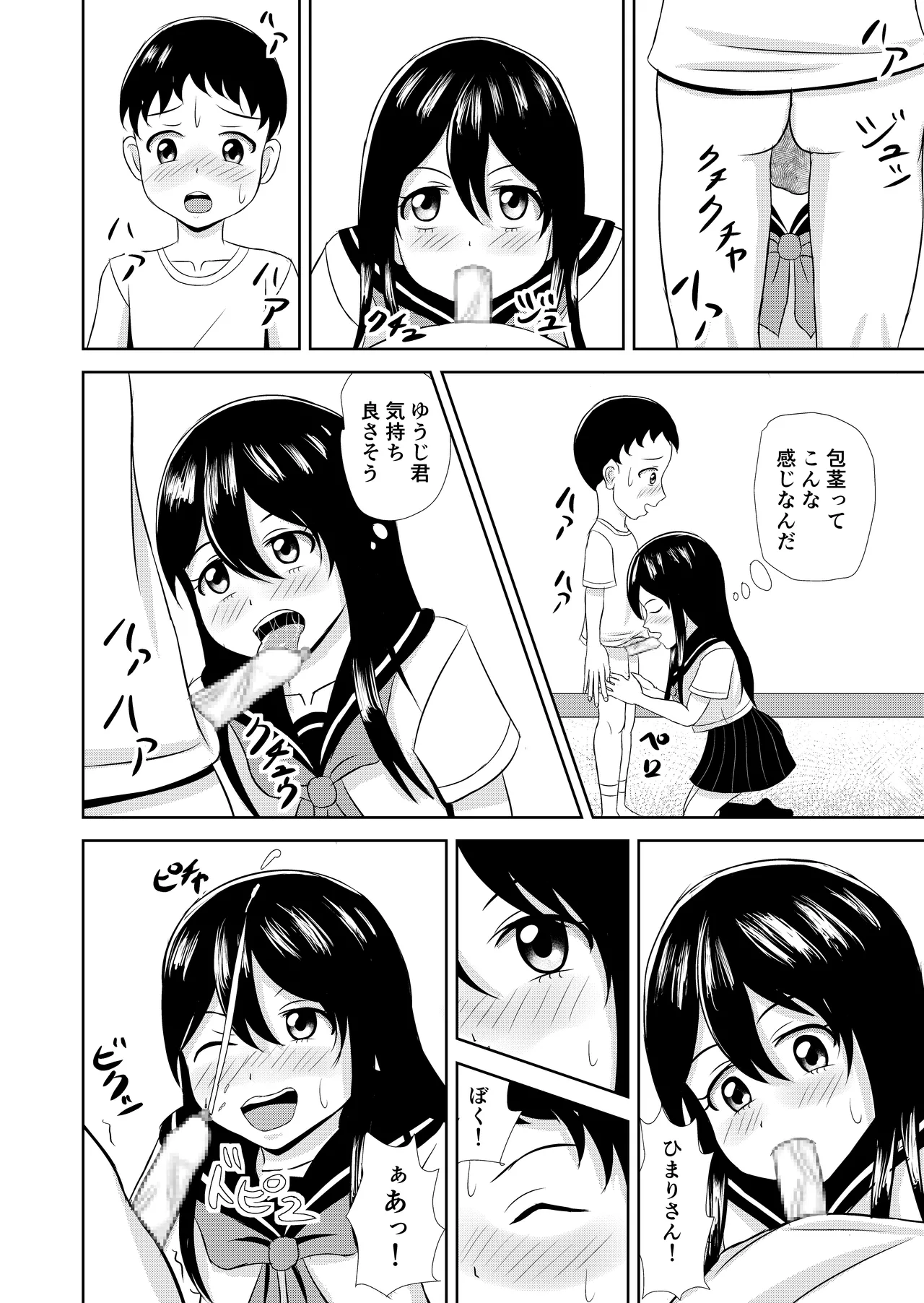 となりのこ - page28
