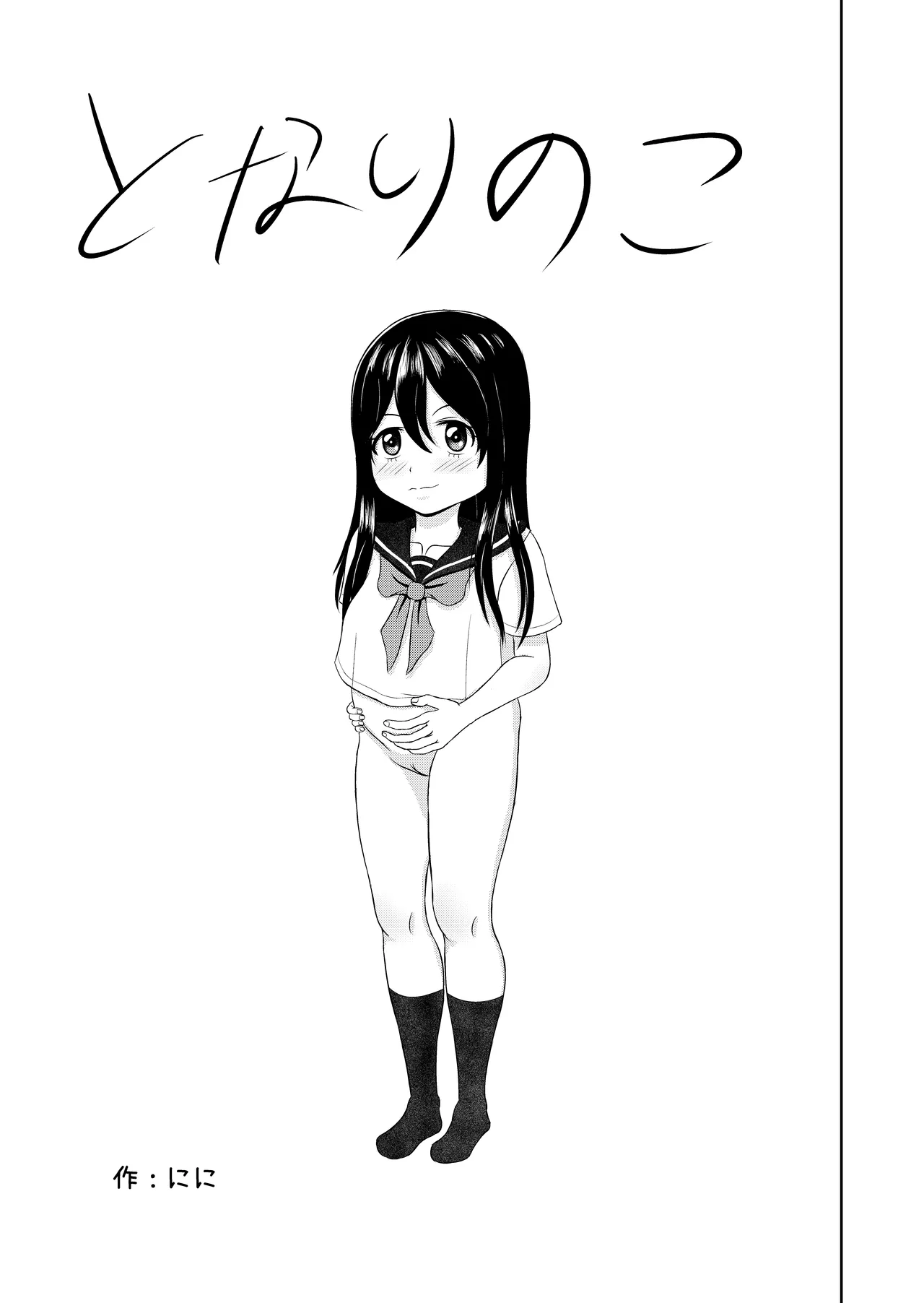 となりのこ - page39