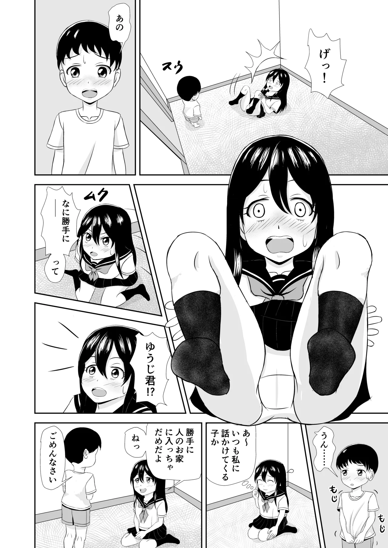 となりのこ - page4