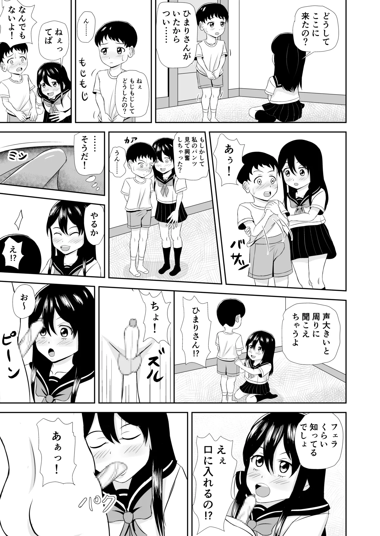 となりのこ - page5
