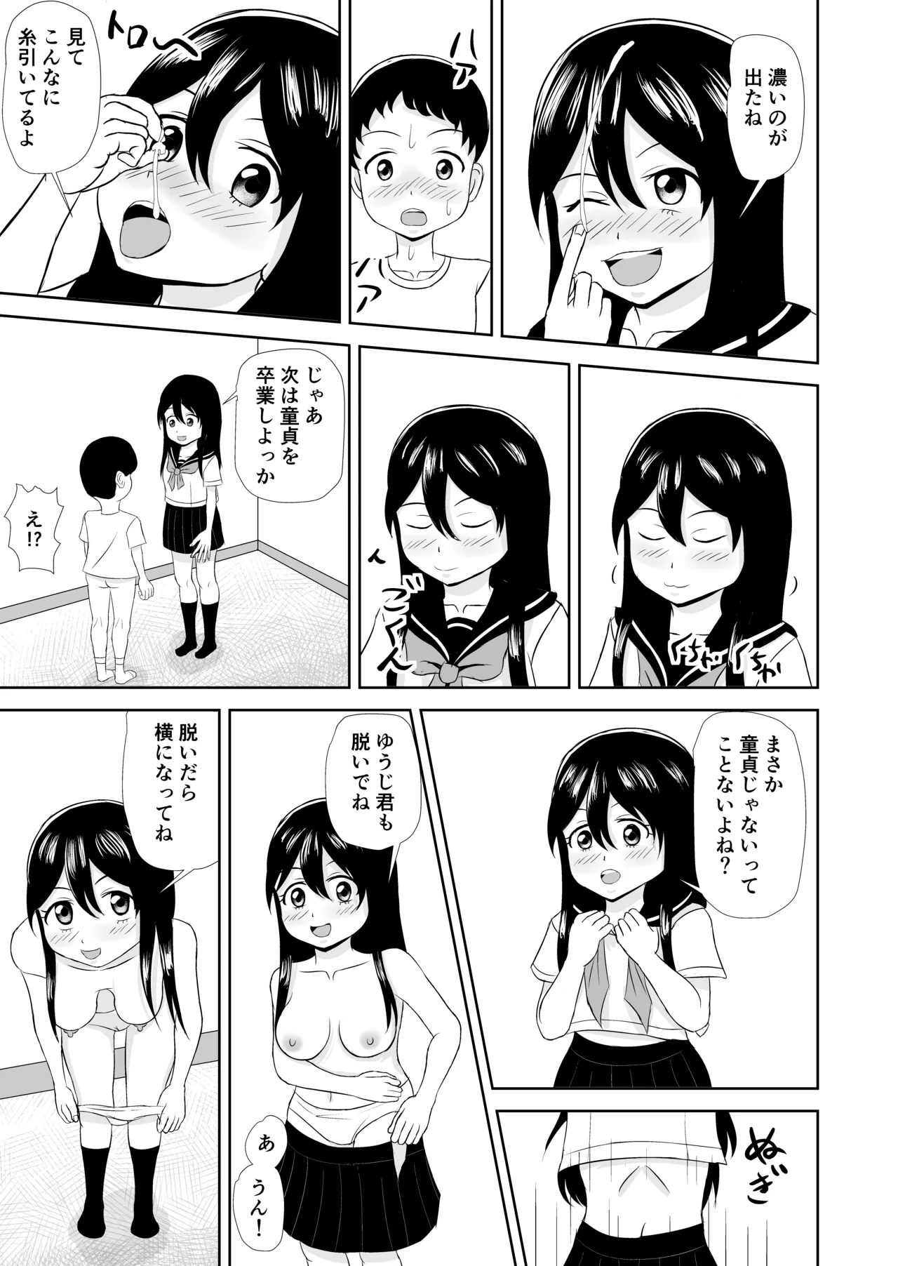 となりのこ - page7