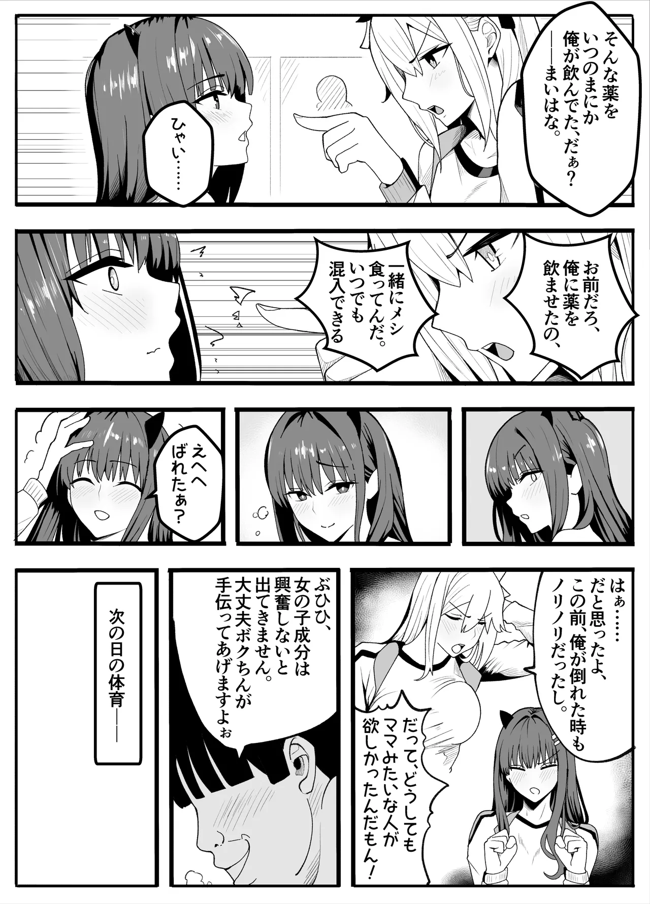 【TS】TSぶ！2～メス堕ち編～【女体化】 - page10