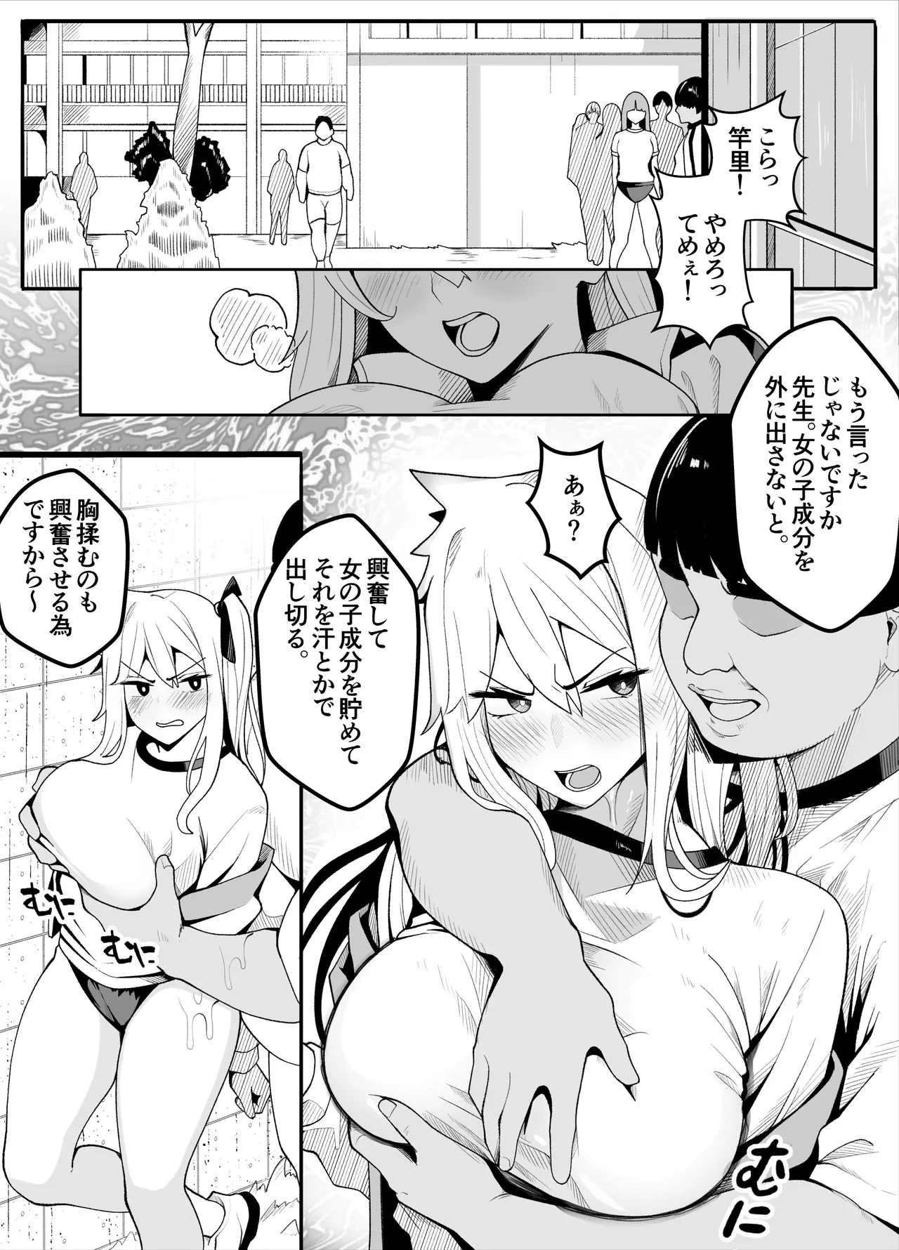 【TS】TSぶ！2～メス堕ち編～【女体化】 - page11