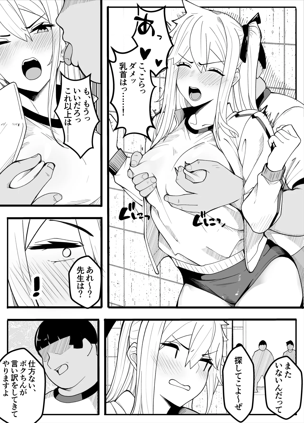 【TS】TSぶ！2～メス堕ち編～【女体化】 - page14
