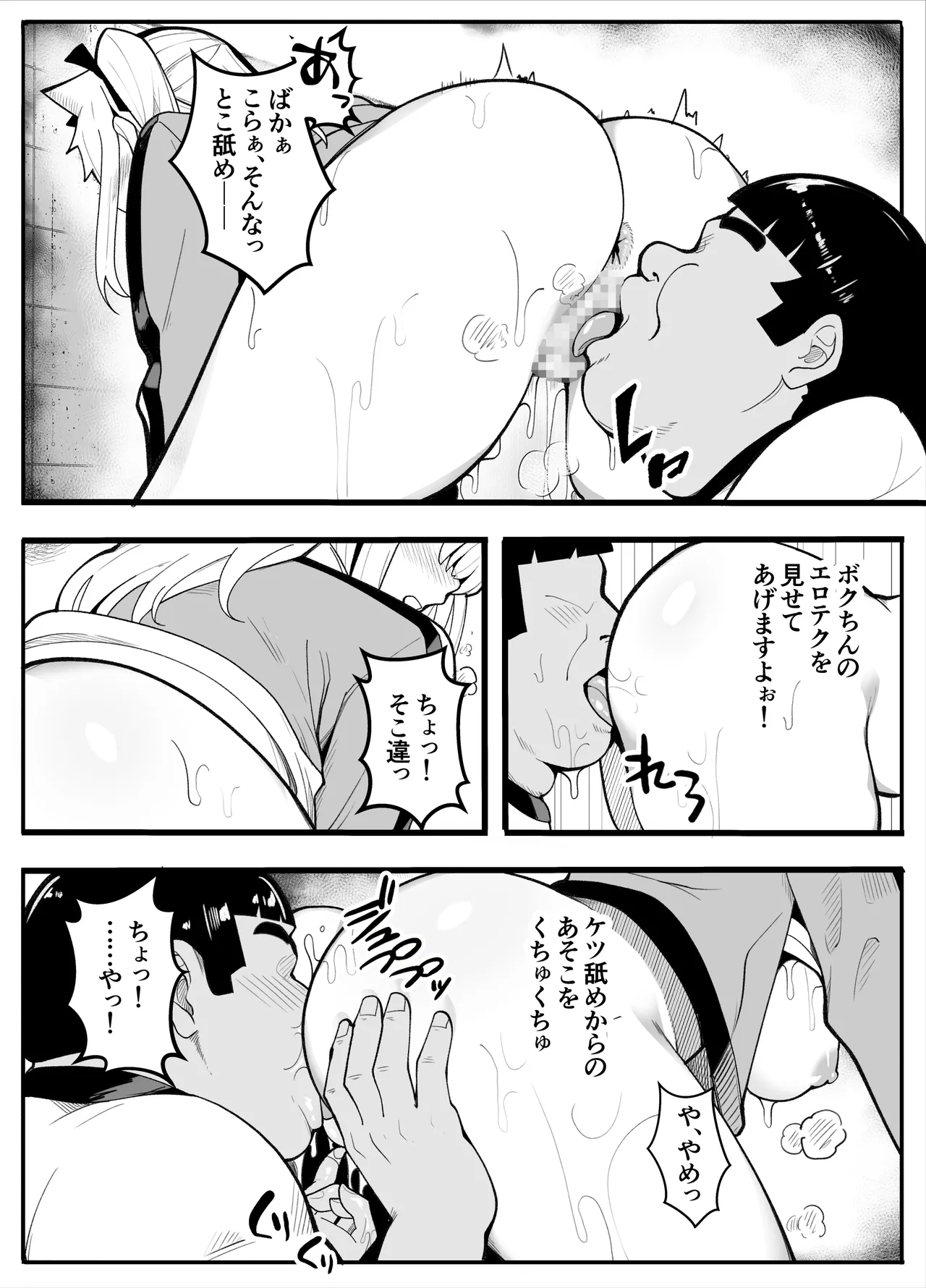 【TS】TSぶ！2～メス堕ち編～【女体化】 - page23