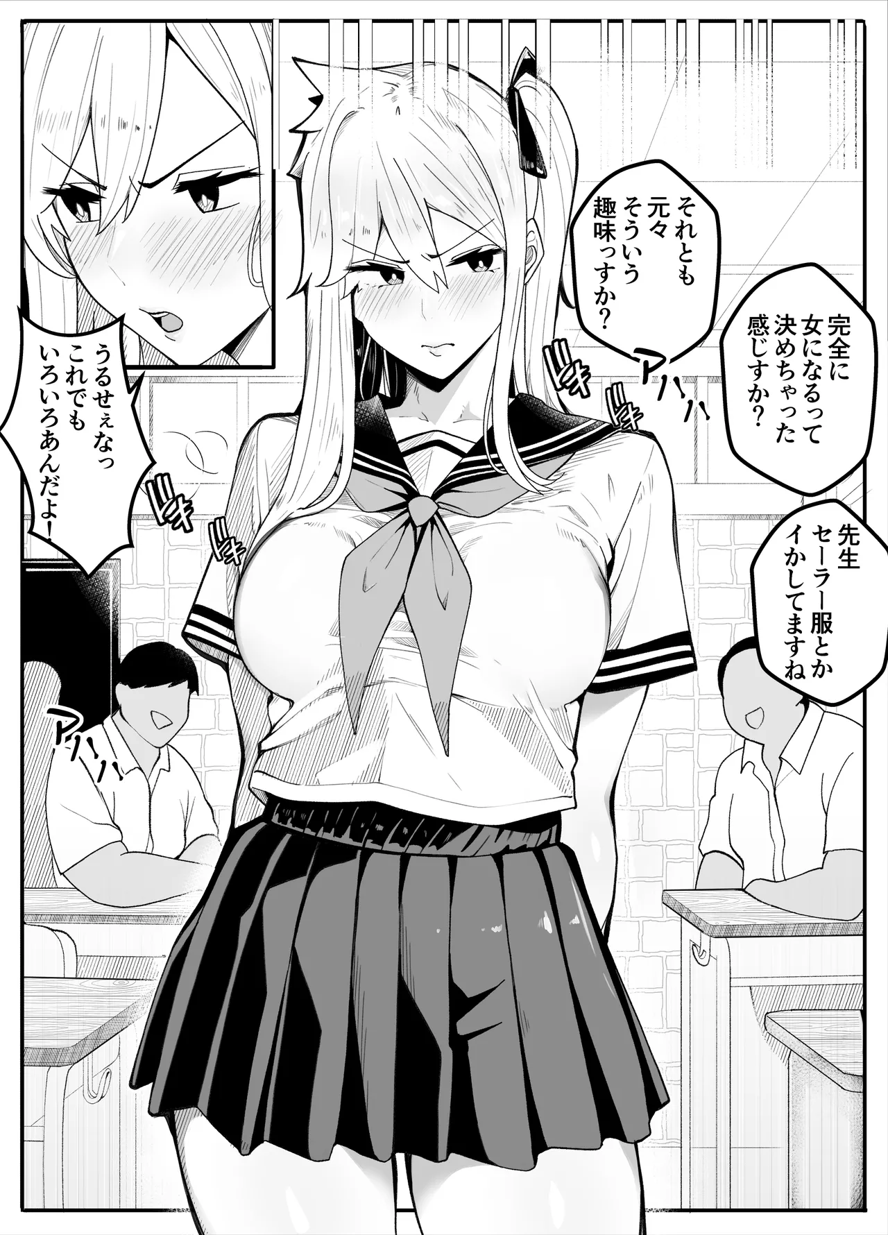 【TS】TSぶ！2～メス堕ち編～【女体化】 - page25