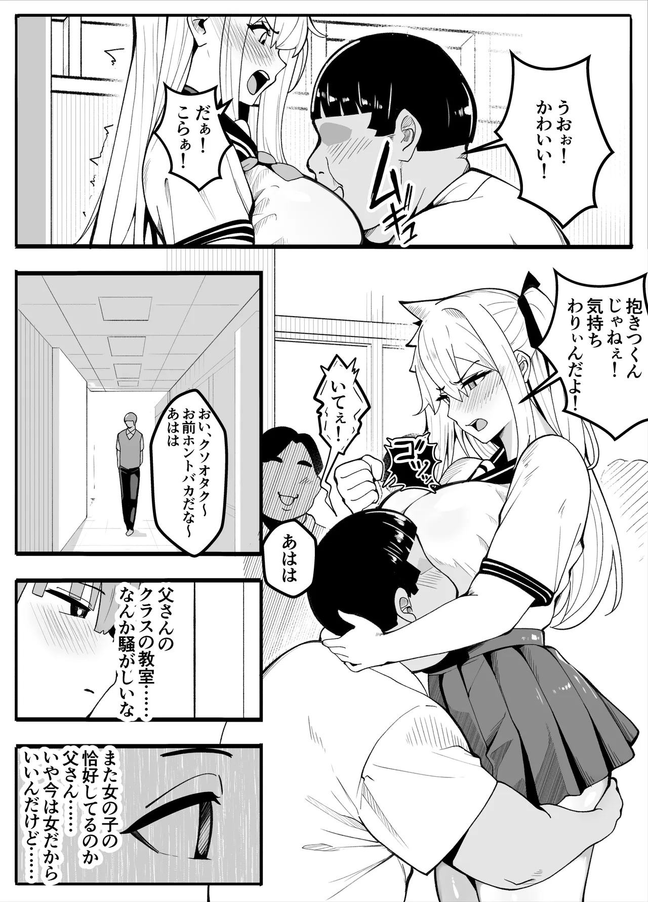 【TS】TSぶ！2～メス堕ち編～【女体化】 - page26