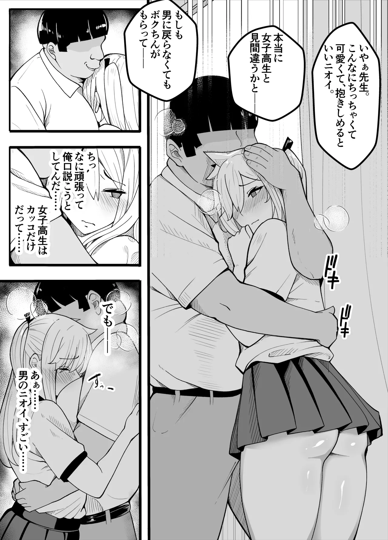 【TS】TSぶ！2～メス堕ち編～【女体化】 - page28