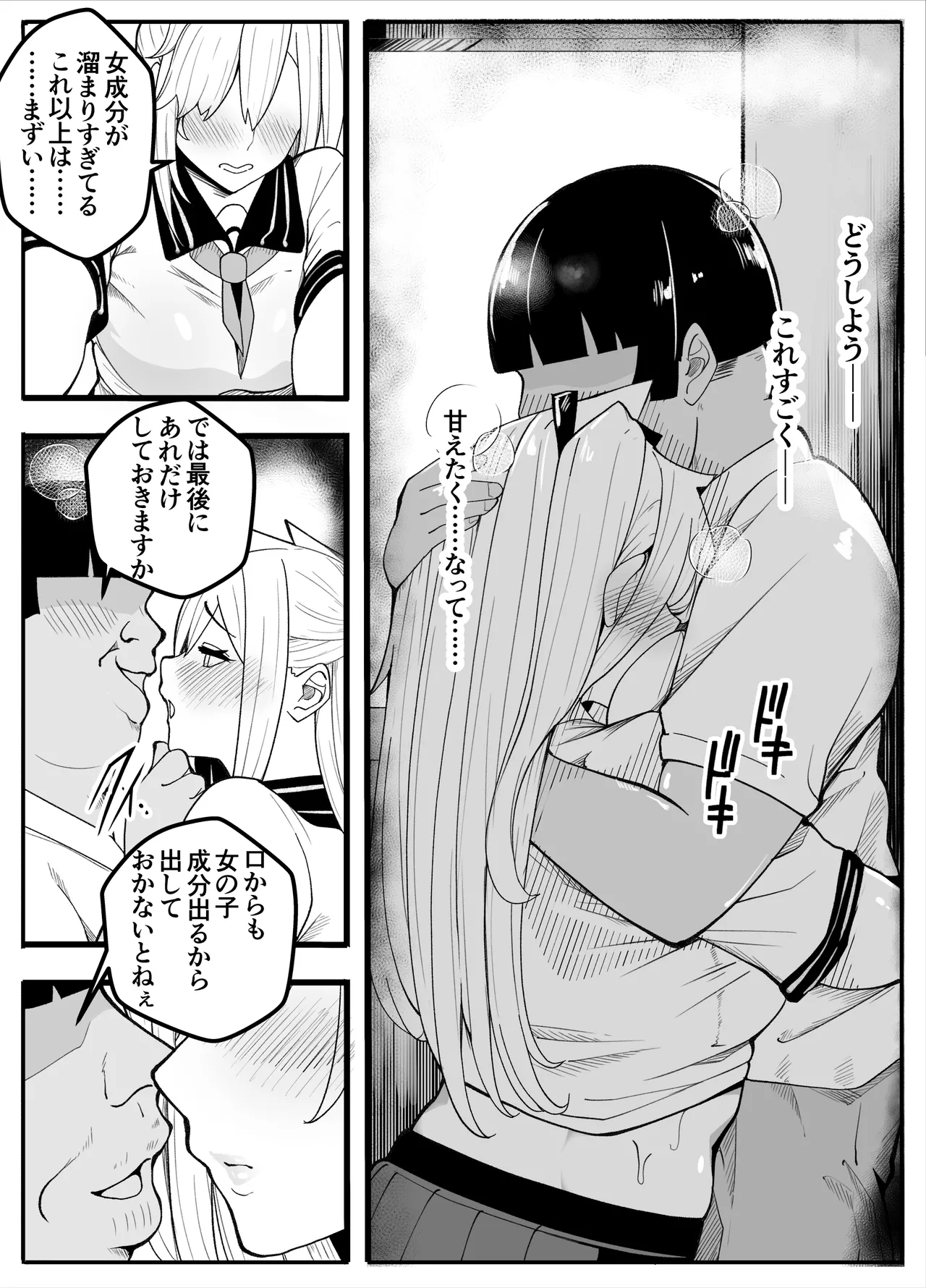 【TS】TSぶ！2～メス堕ち編～【女体化】 - page29