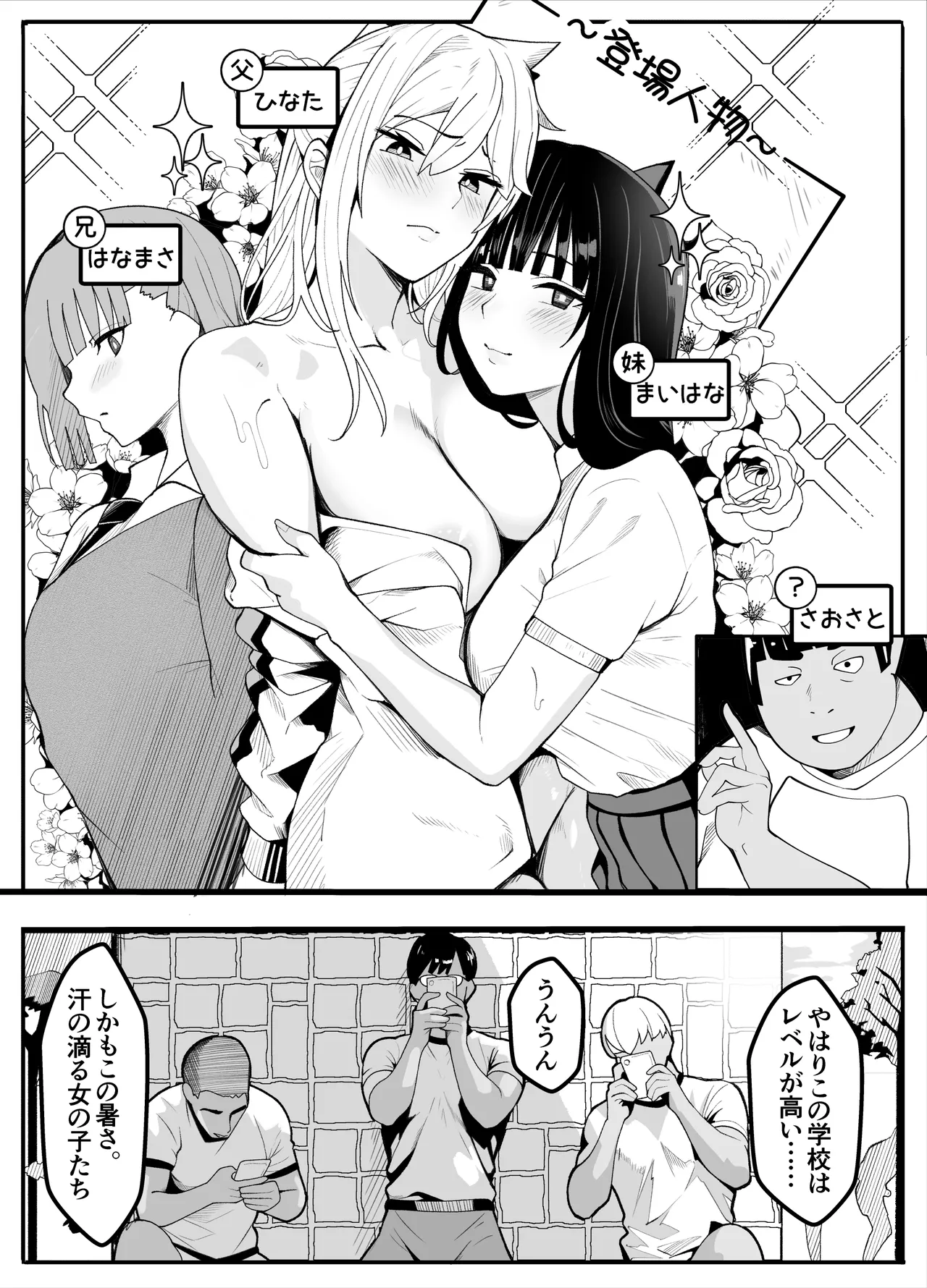 【TS】TSぶ！2～メス堕ち編～【女体化】 - page3