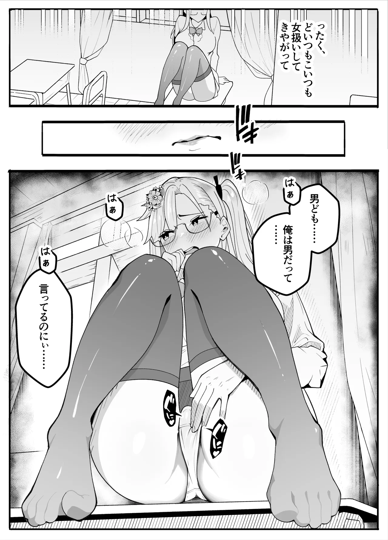 【TS】TSぶ！2～メス堕ち編～【女体化】 - page33