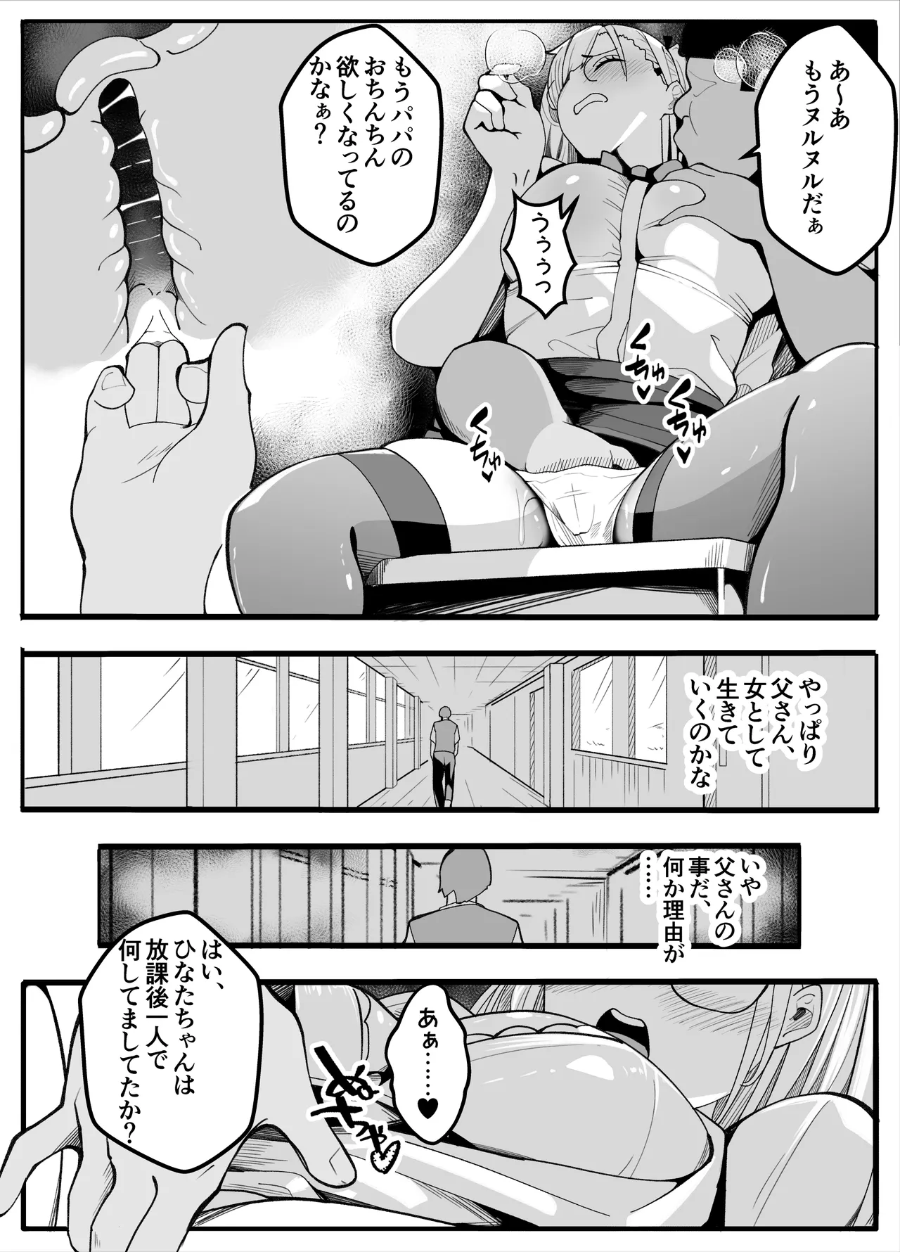 【TS】TSぶ！2～メス堕ち編～【女体化】 - page41