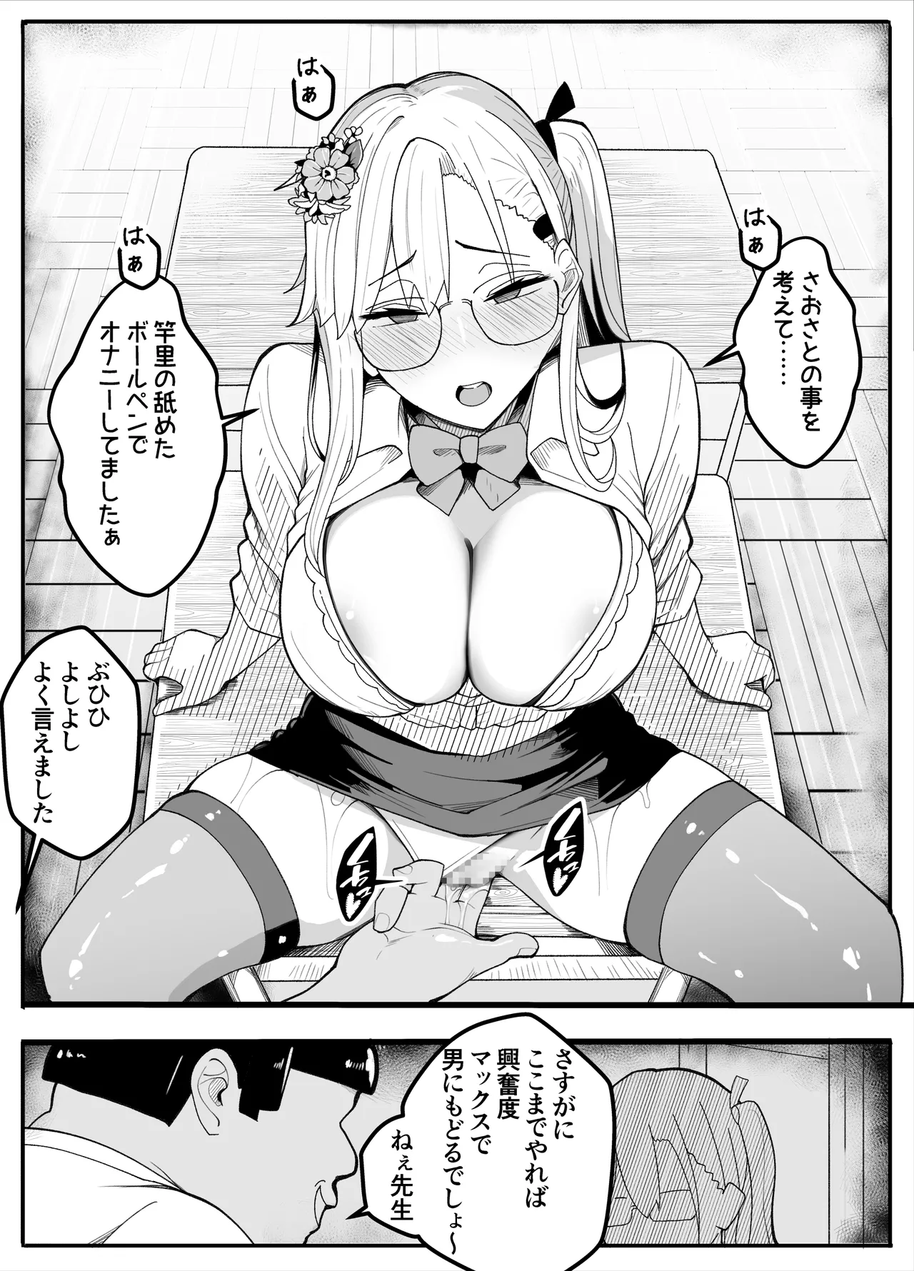 【TS】TSぶ！2～メス堕ち編～【女体化】 - page42