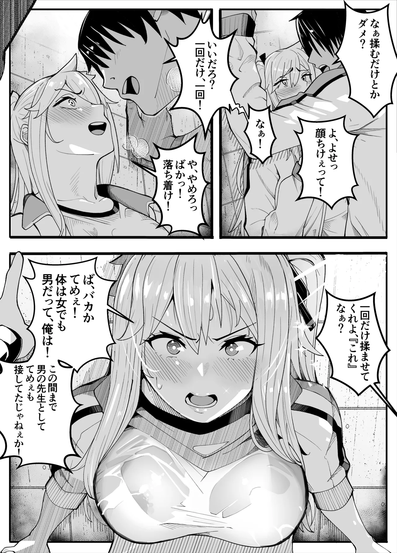【TS】TSぶ！2～メス堕ち編～【女体化】 - page7