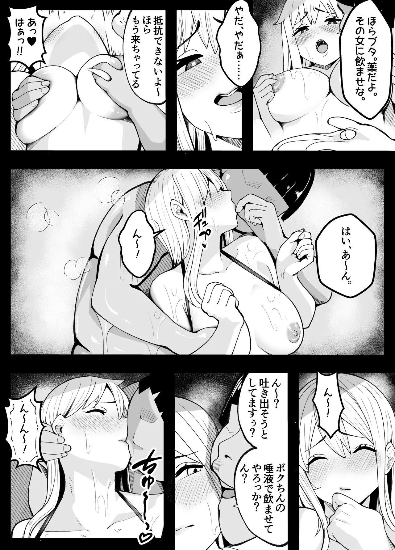 【TS】TSぶ！2～メス堕ち編～【女体化】 - page79