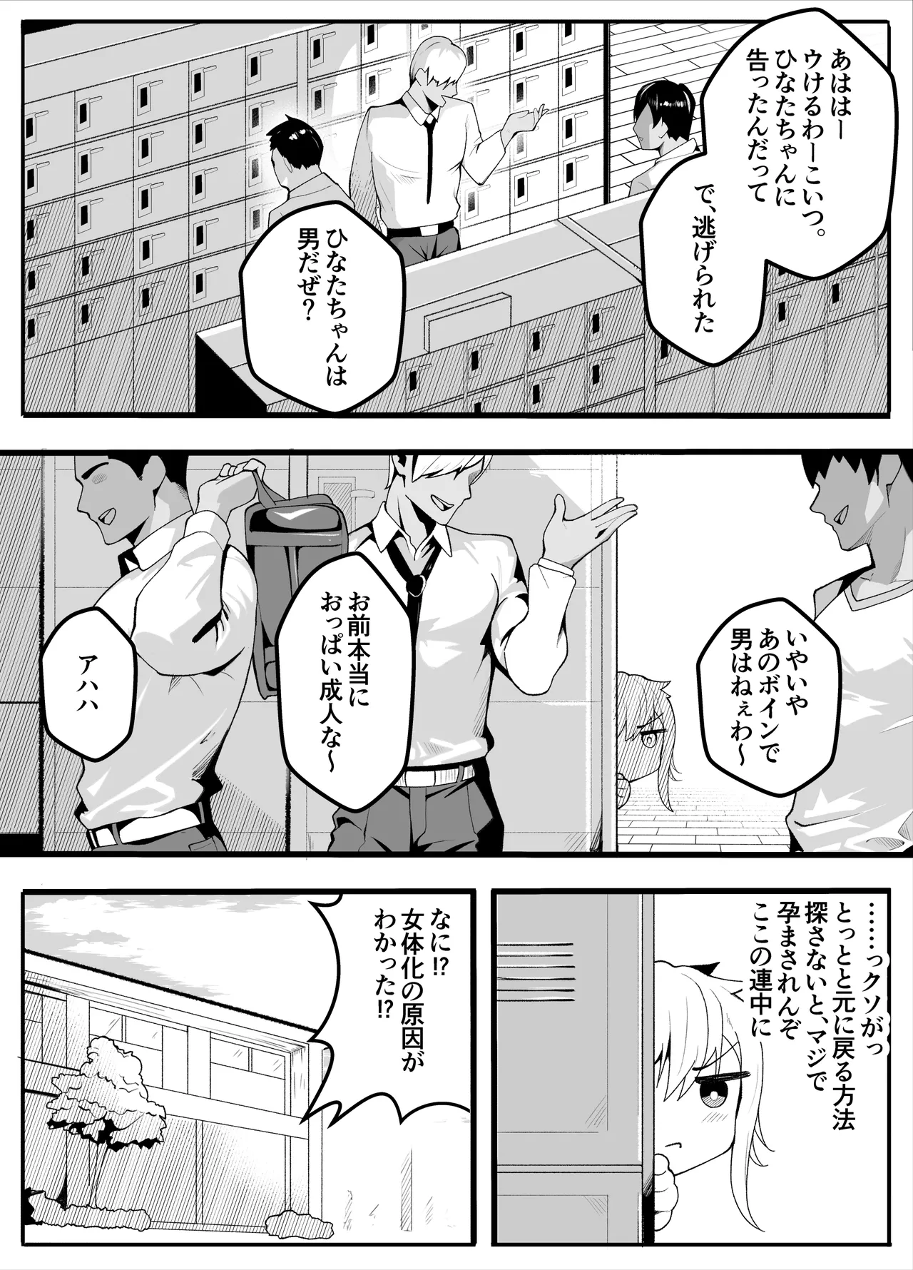 【TS】TSぶ！2～メス堕ち編～【女体化】 - page8