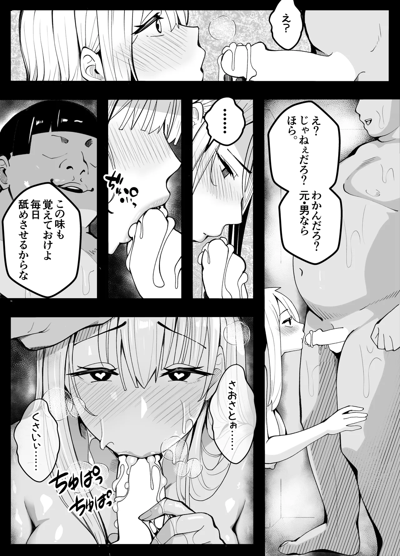 【TS】TSぶ！2～メス堕ち編～【女体化】 - page83