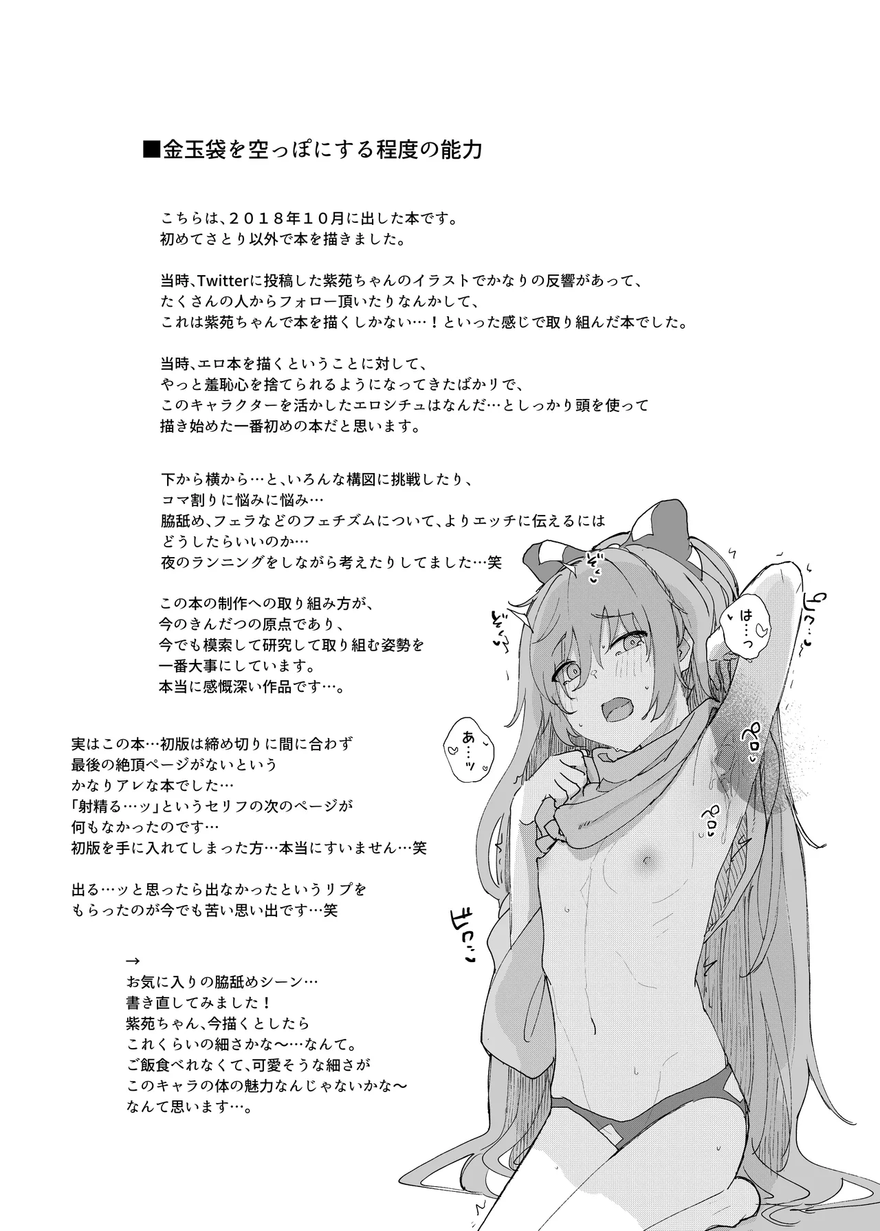きんだつ東方コンプリートパック - page157