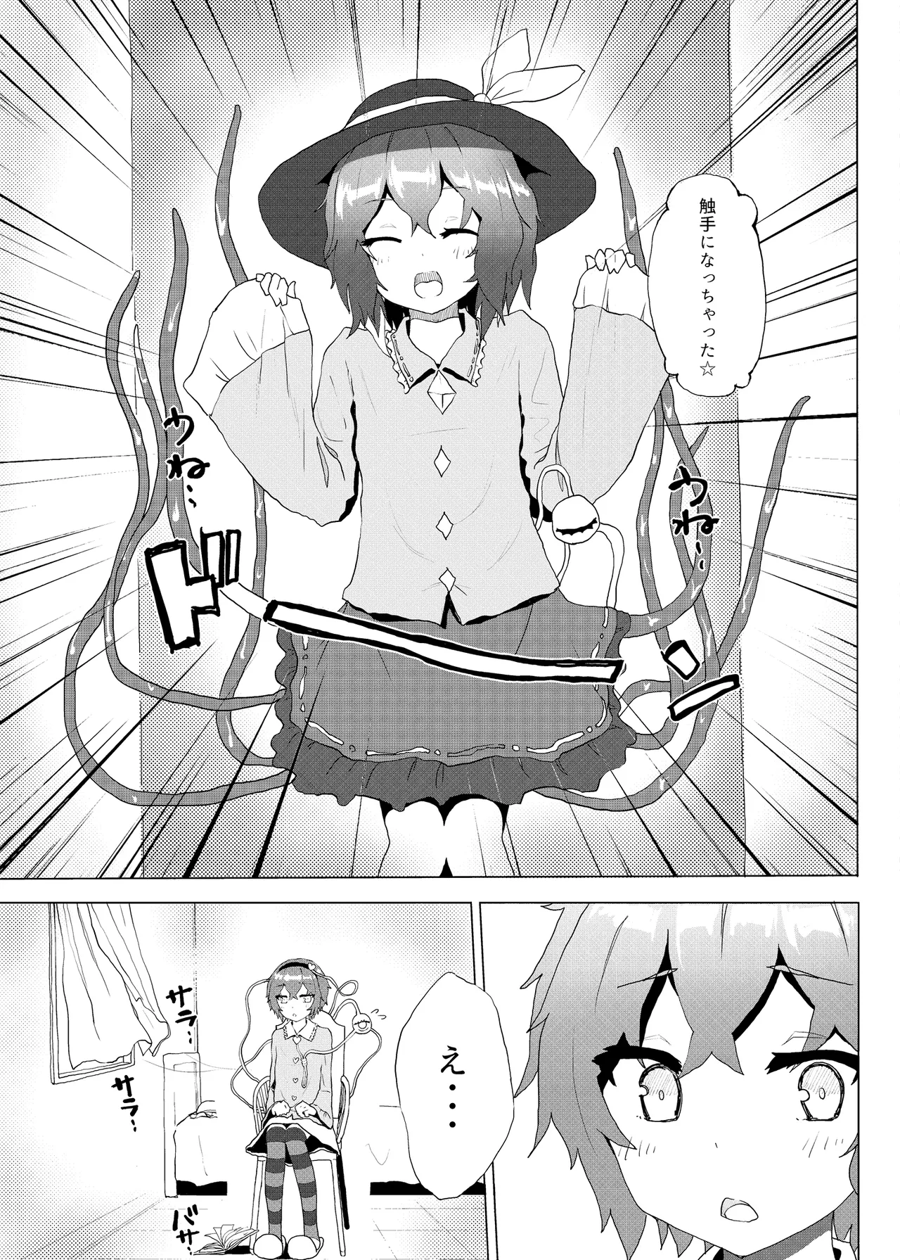 きんだつ東方コンプリートパック - page161