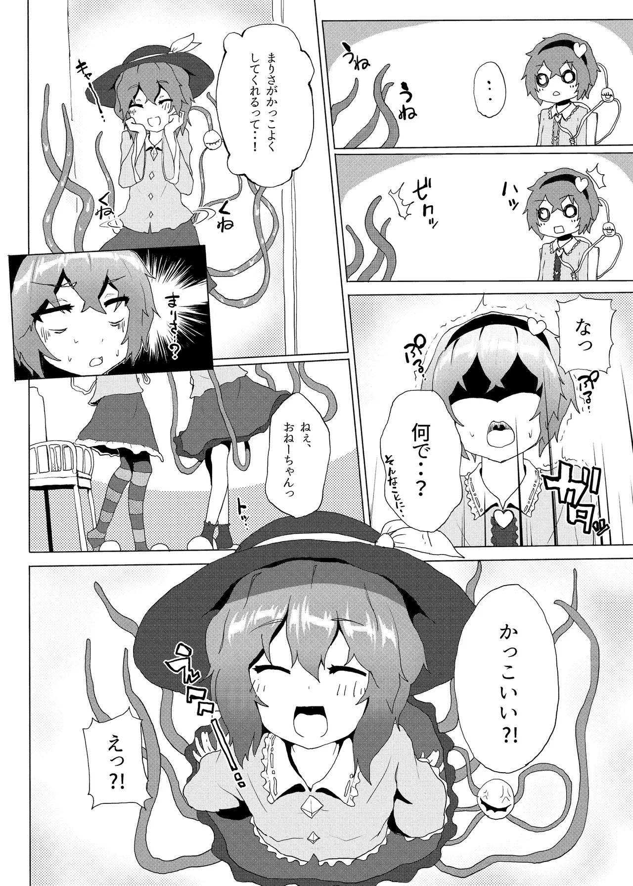 きんだつ東方コンプリートパック - page162