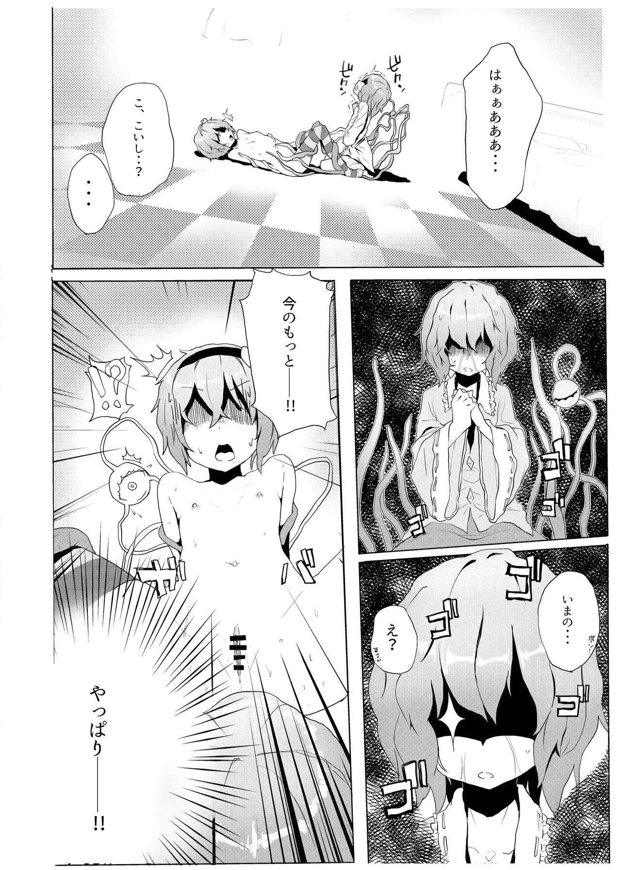 きんだつ東方コンプリートパック - page170