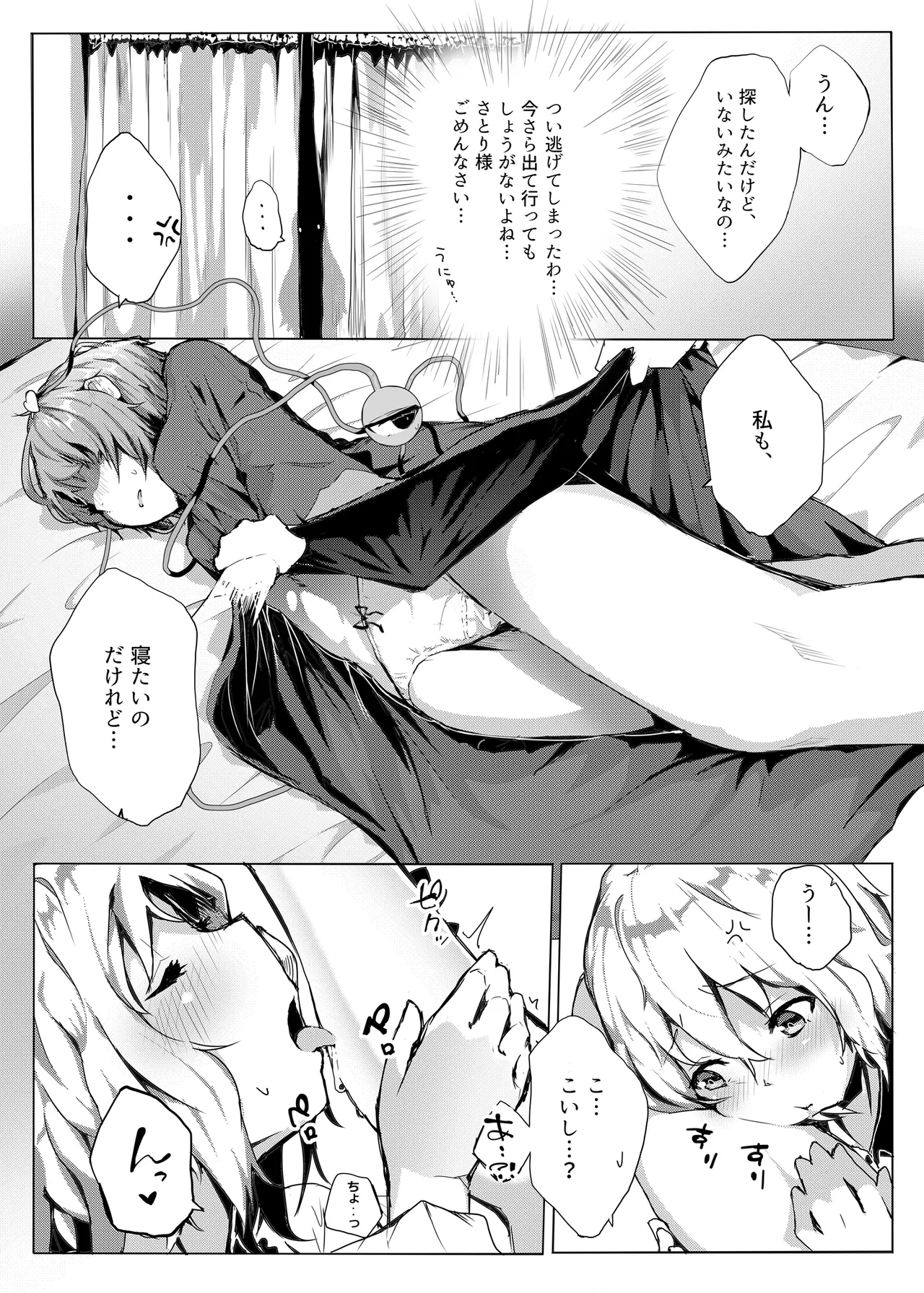 きんだつ東方コンプリートパック - page196