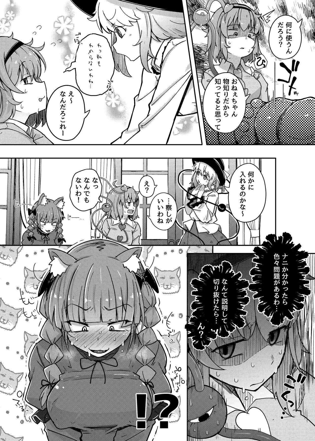 きんだつ東方コンプリートパック - page228