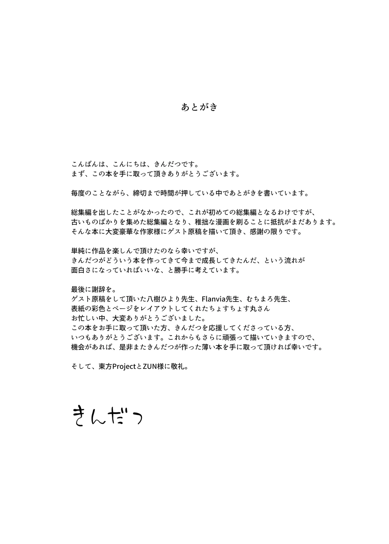 きんだつ東方コンプリートパック - page233