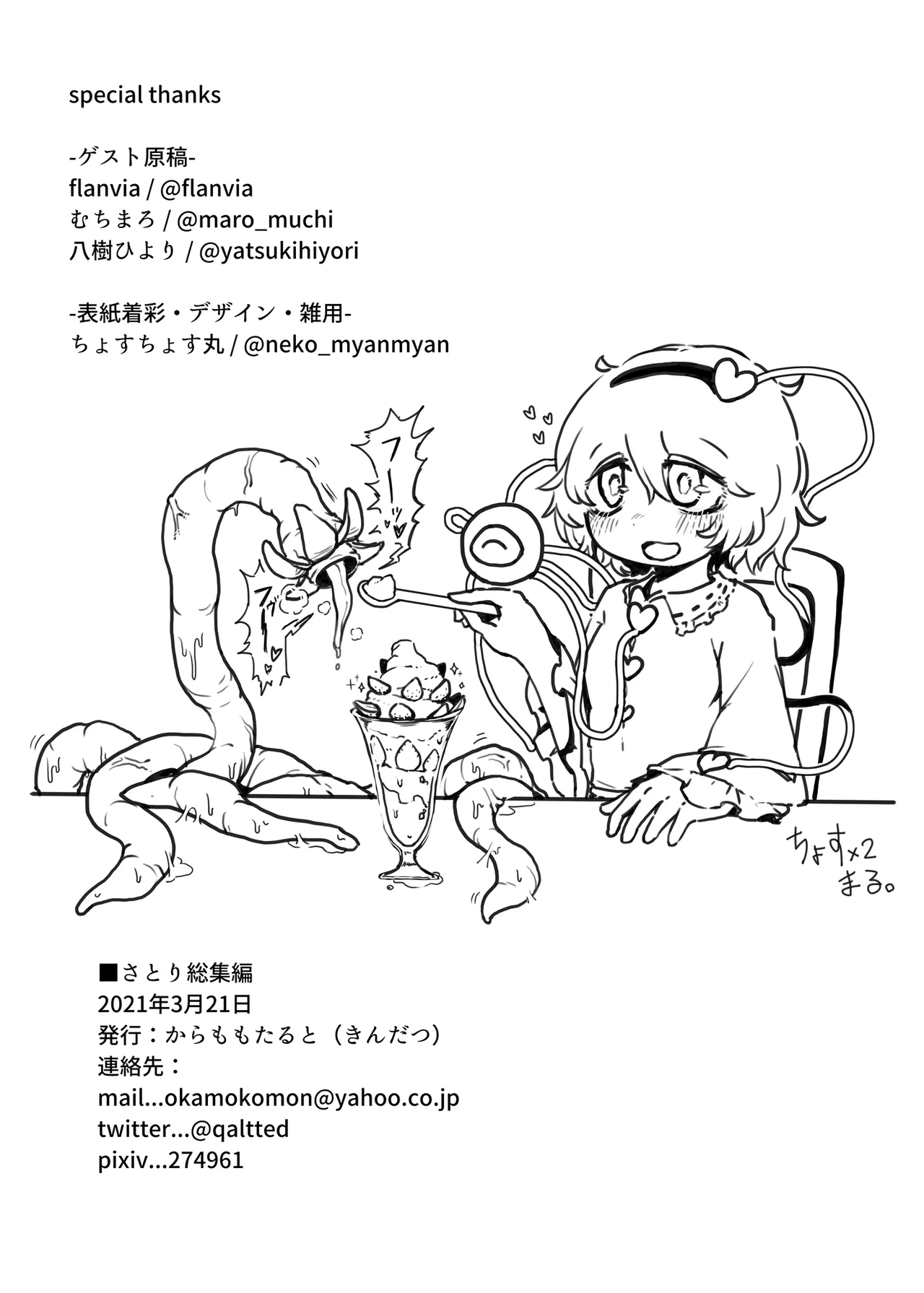 きんだつ東方コンプリートパック - page234