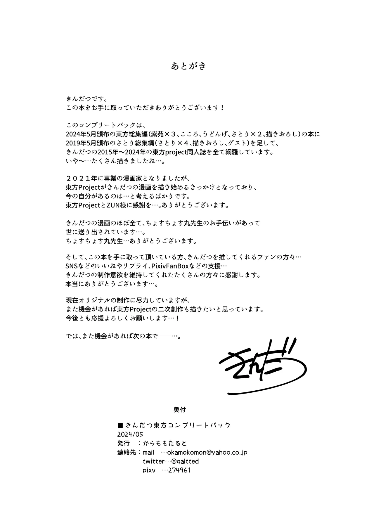 きんだつ東方コンプリートパック - page235